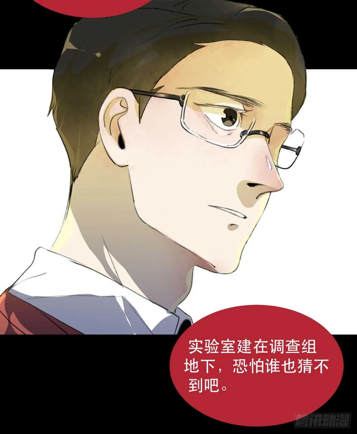 是你害了我，你才是原罪！ 第7页