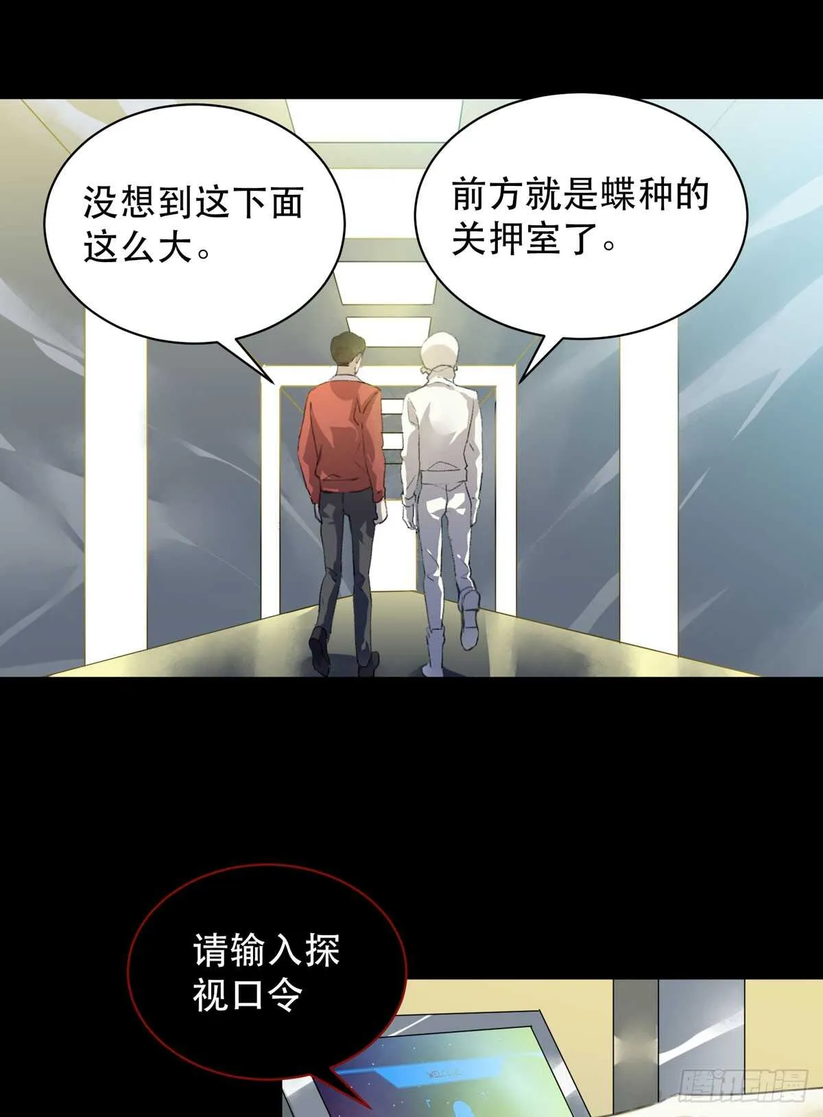 是你害了我，你才是原罪！ 第8页