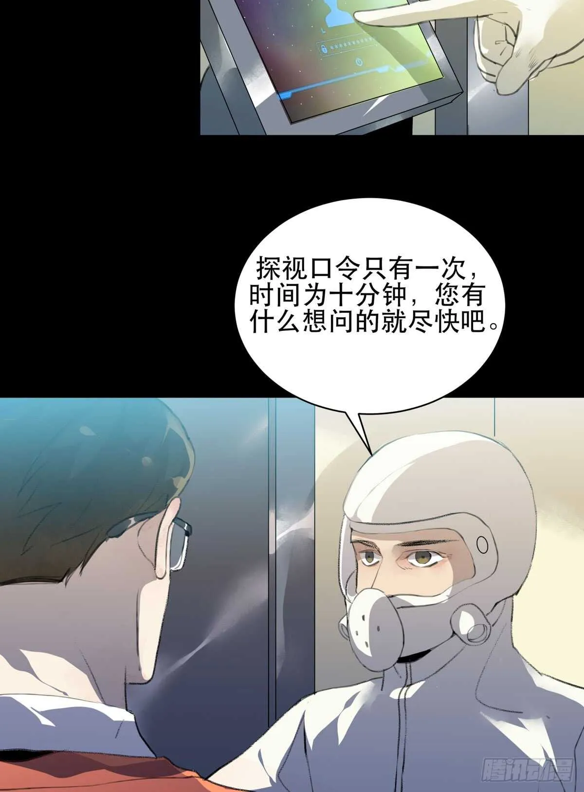 是你害了我，你才是原罪！ 第9页