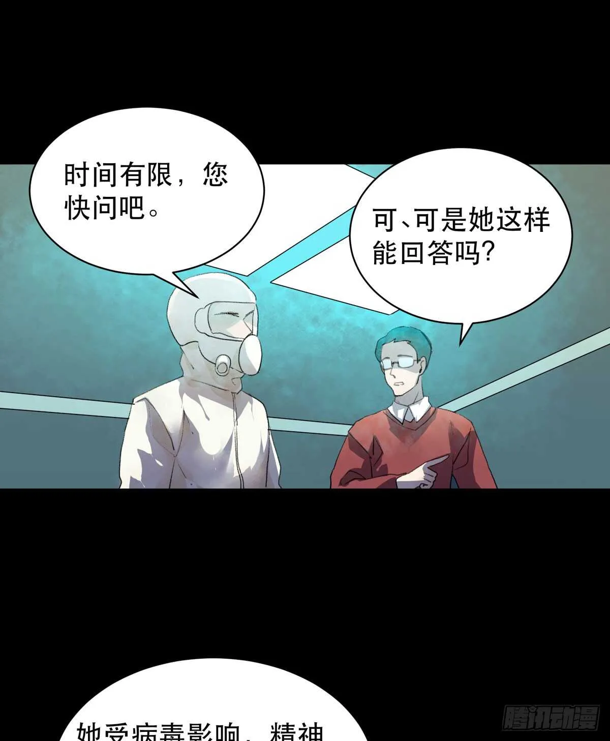 是你害了我，你才是原罪！ 第13页