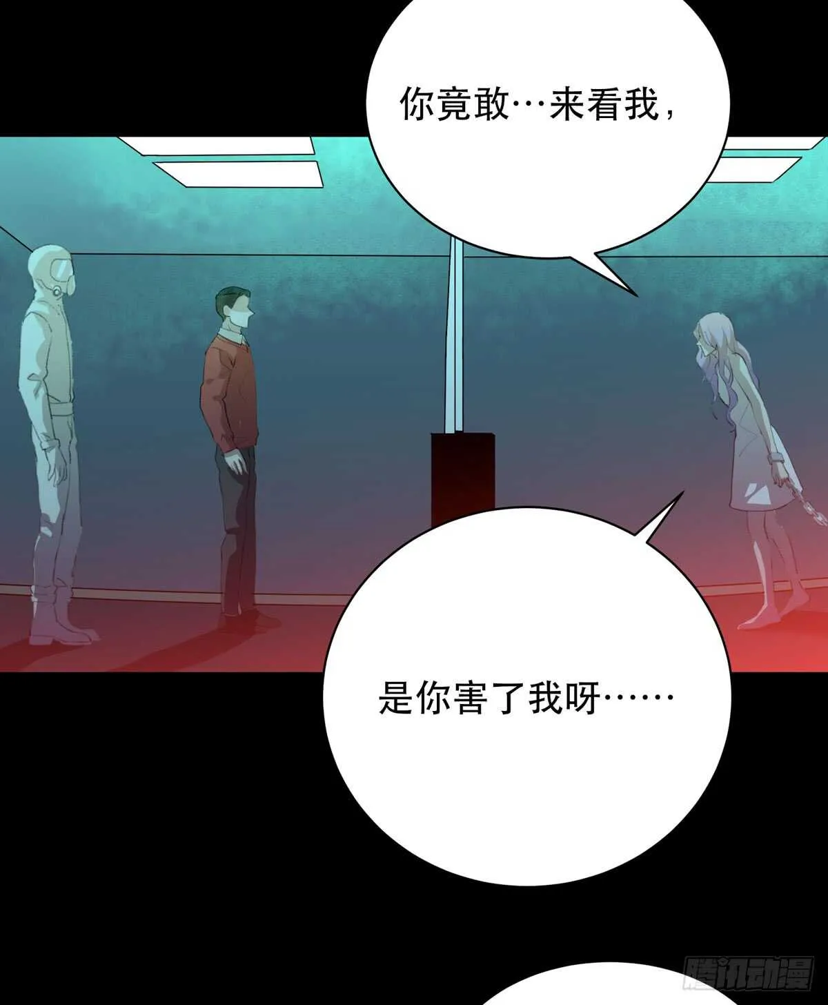 是你害了我，你才是原罪！ 第16页