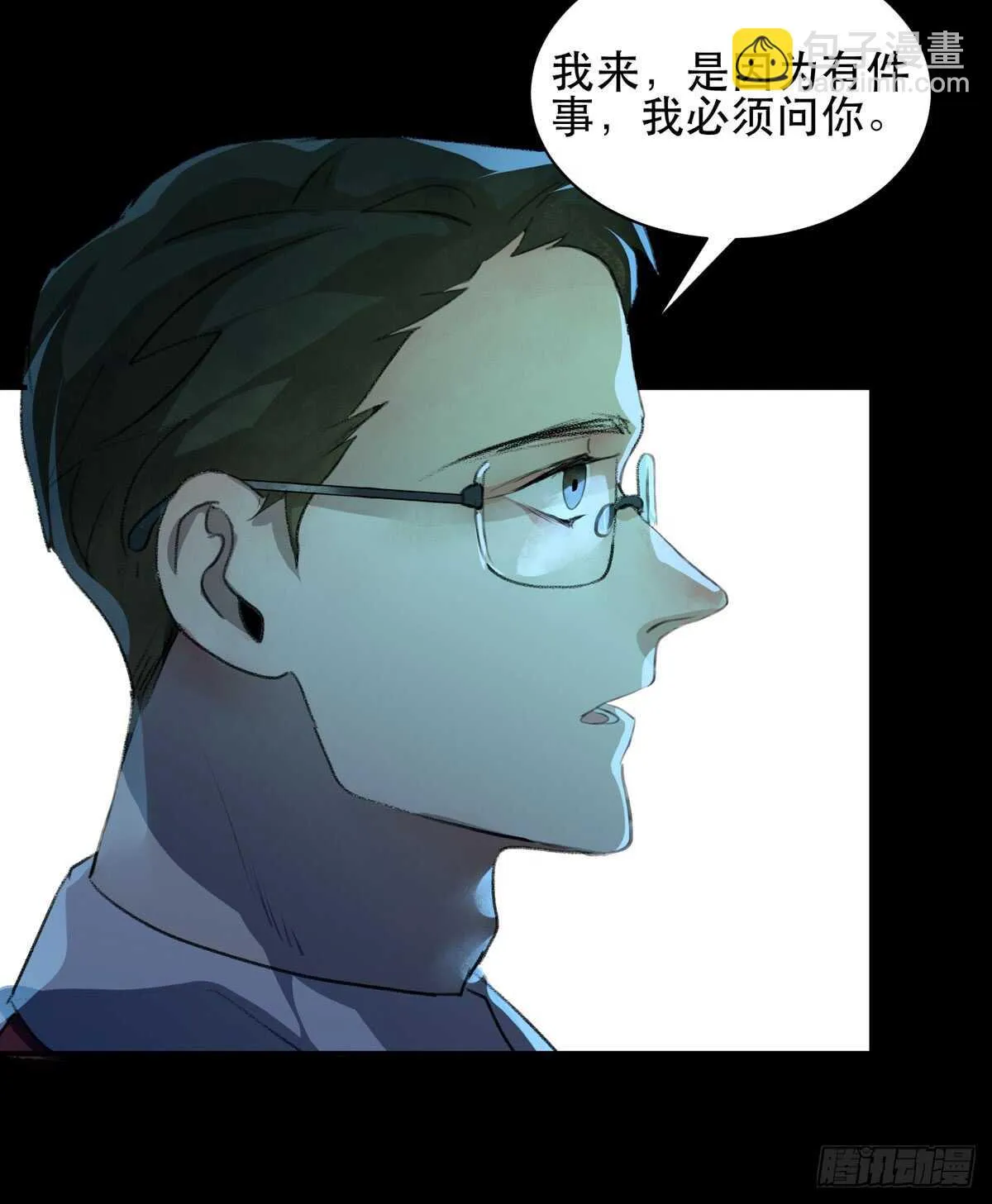 是你害了我，你才是原罪！ 第17页