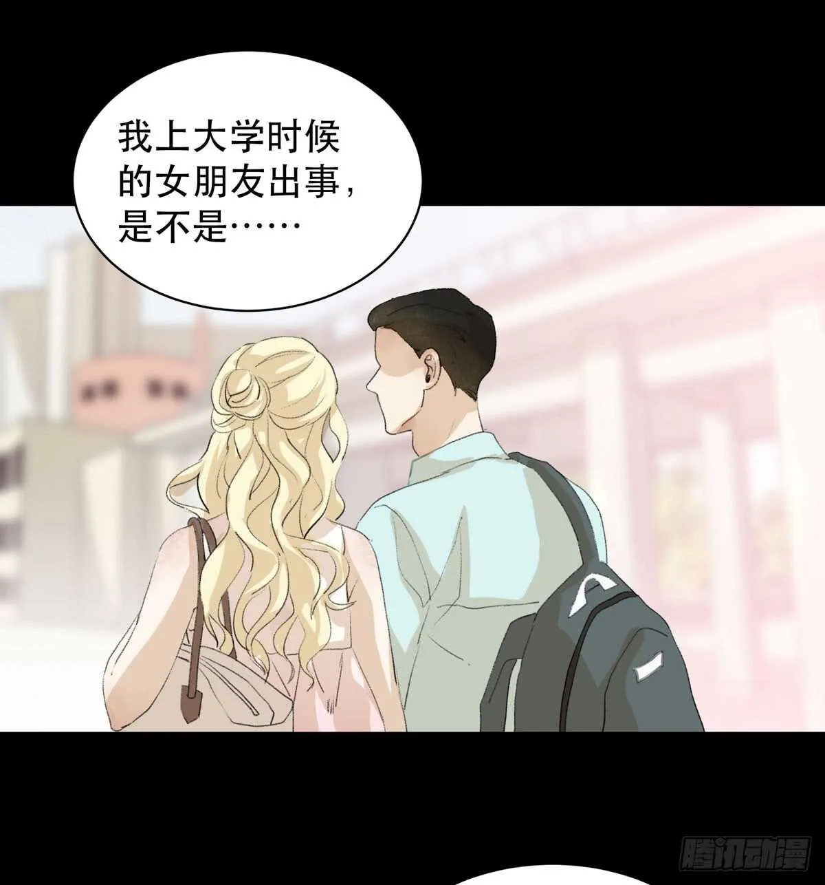 是你害了我，你才是原罪！ 第18页