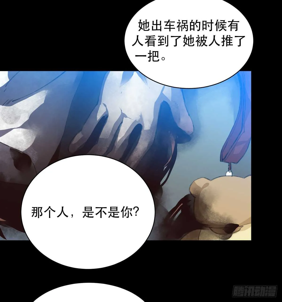 是你害了我，你才是原罪！ 第19页