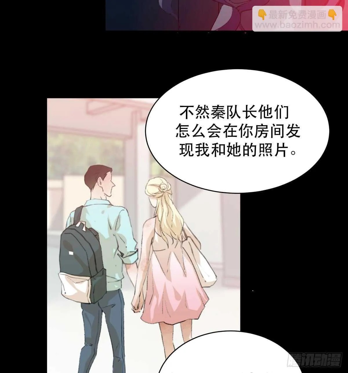 是你害了我，你才是原罪！ 第21页