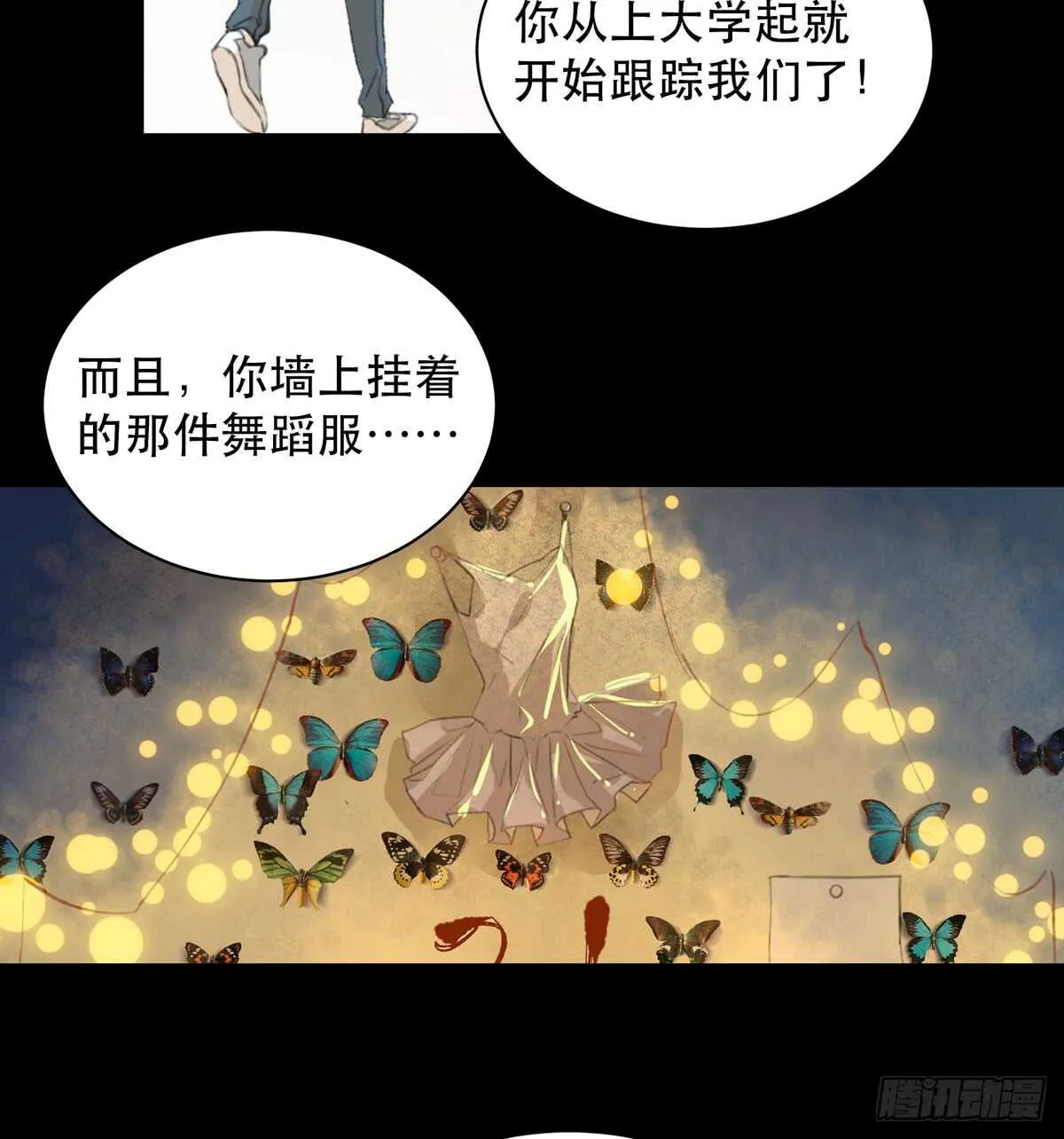 是你害了我，你才是原罪！ 第22页