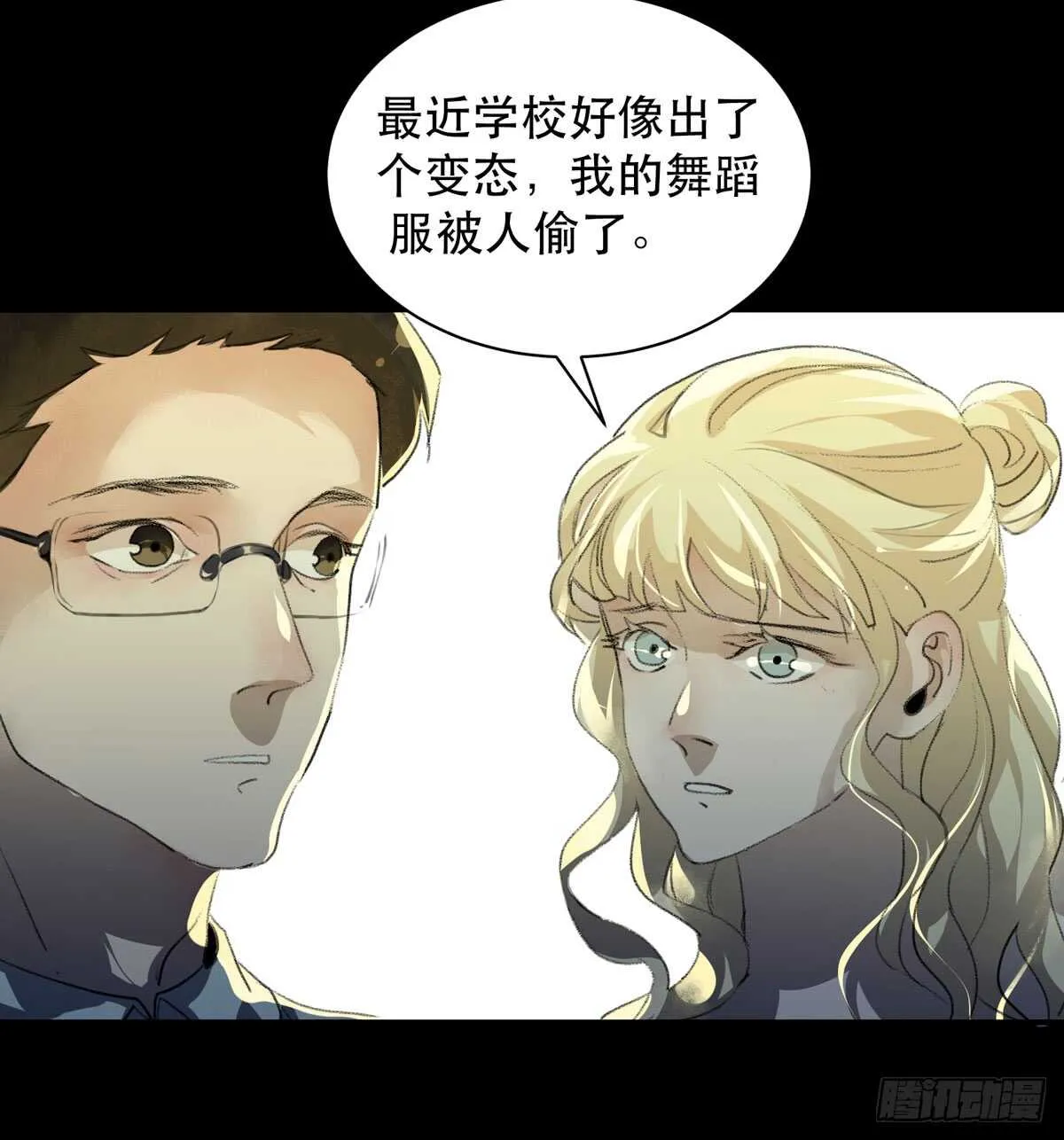 是你害了我，你才是原罪！ 第23页