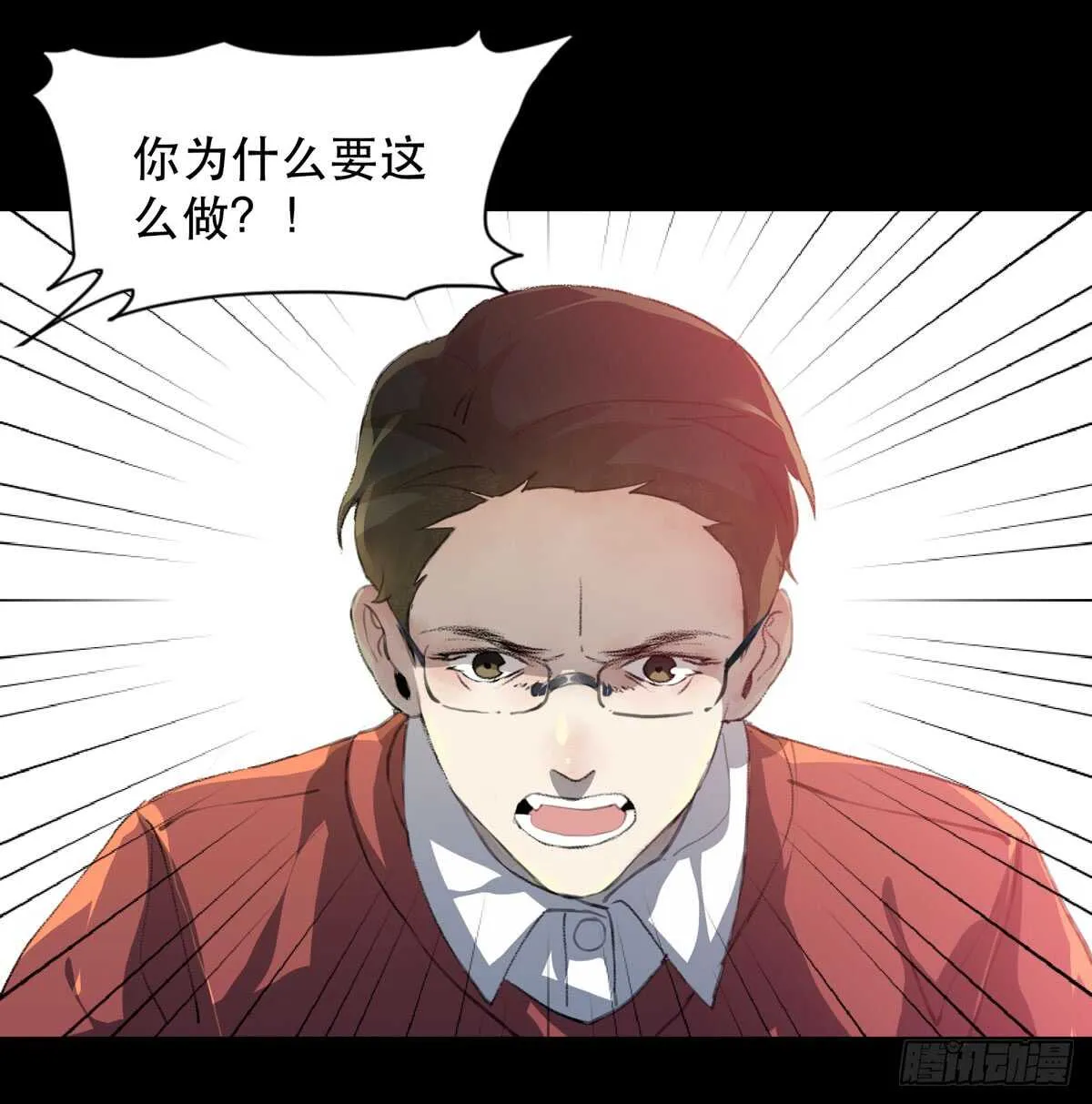 是你害了我，你才是原罪！ 第25页