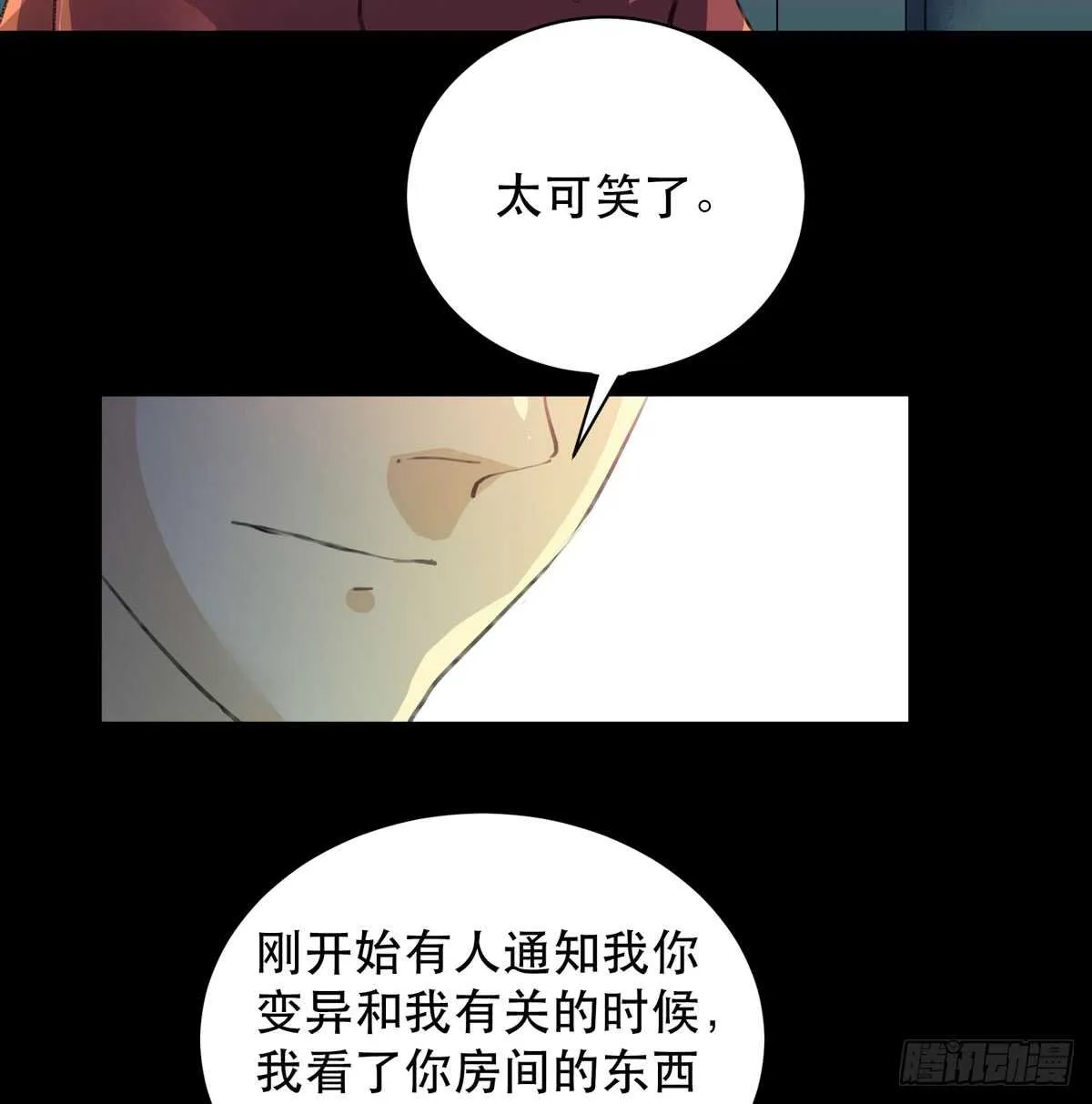 是你害了我，你才是原罪！ 第28页