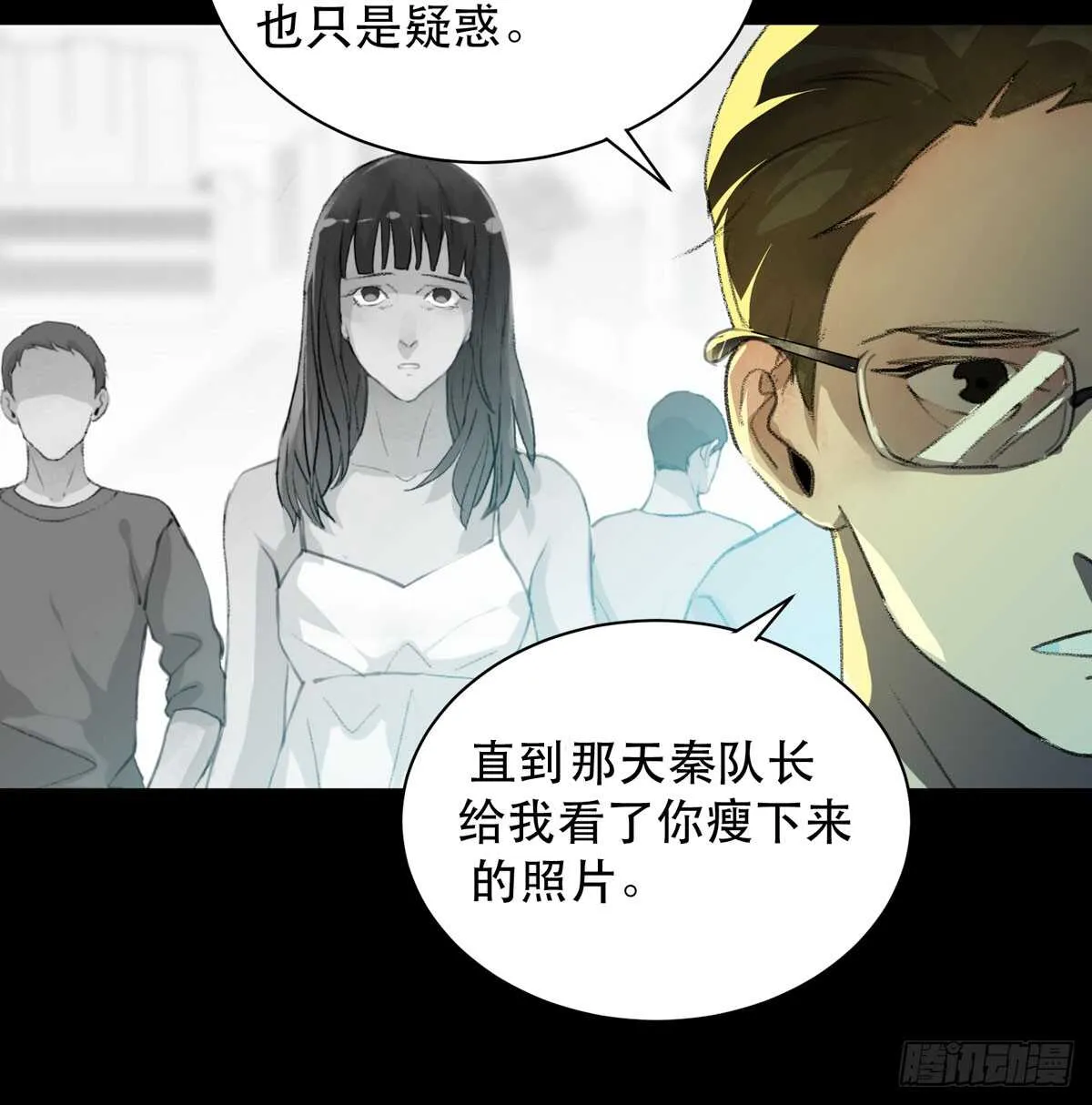 是你害了我，你才是原罪！ 第29页