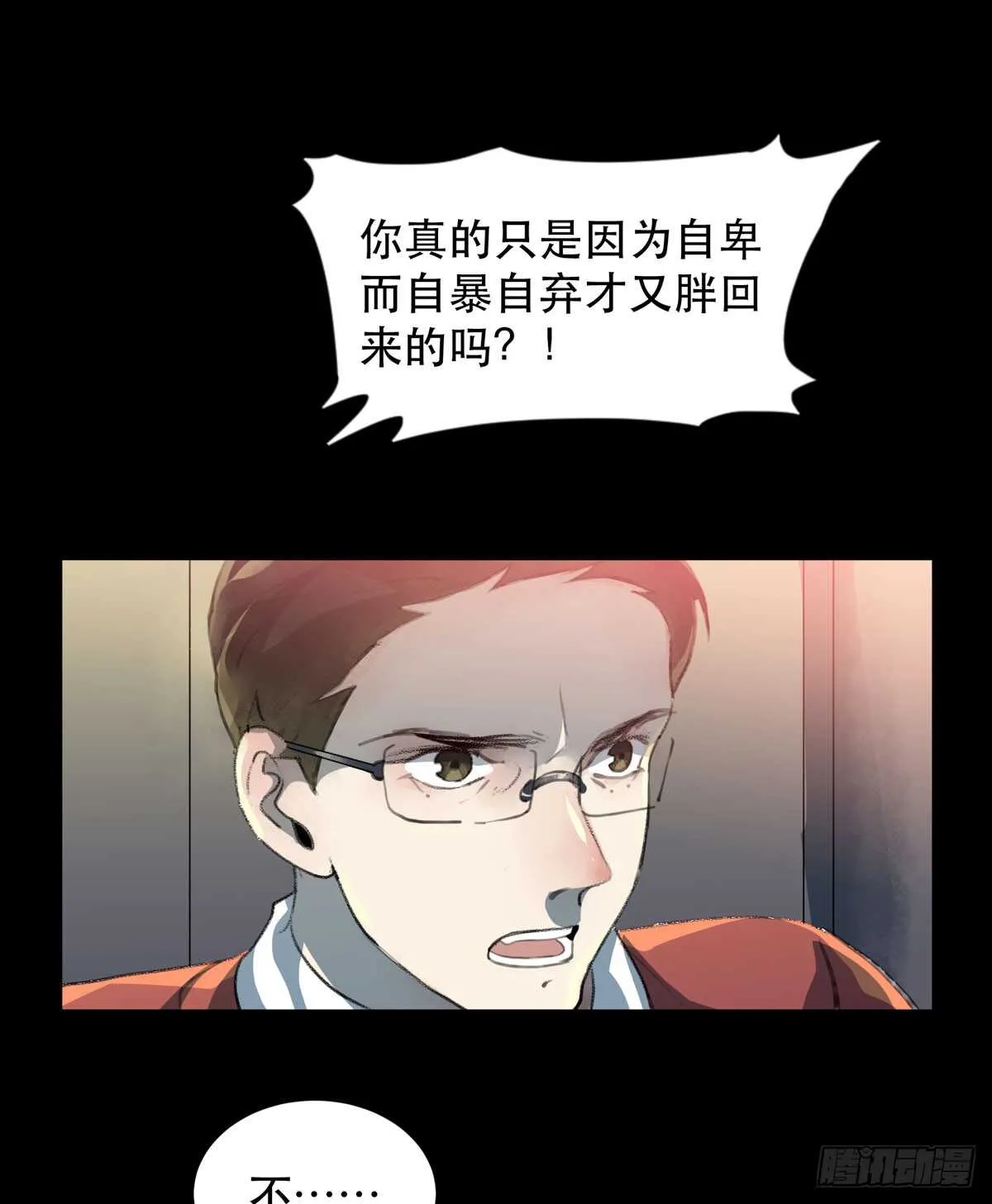 是你害了我，你才是原罪！ 第30页