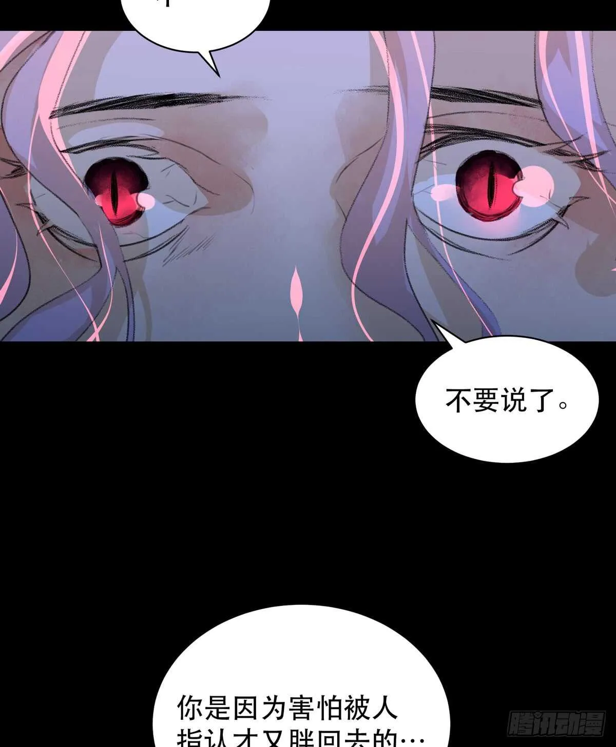 是你害了我，你才是原罪！ 第31页