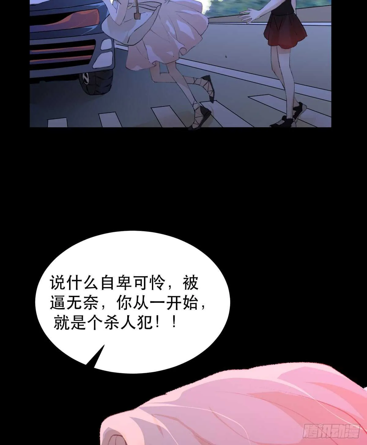 是你害了我，你才是原罪！ 第33页