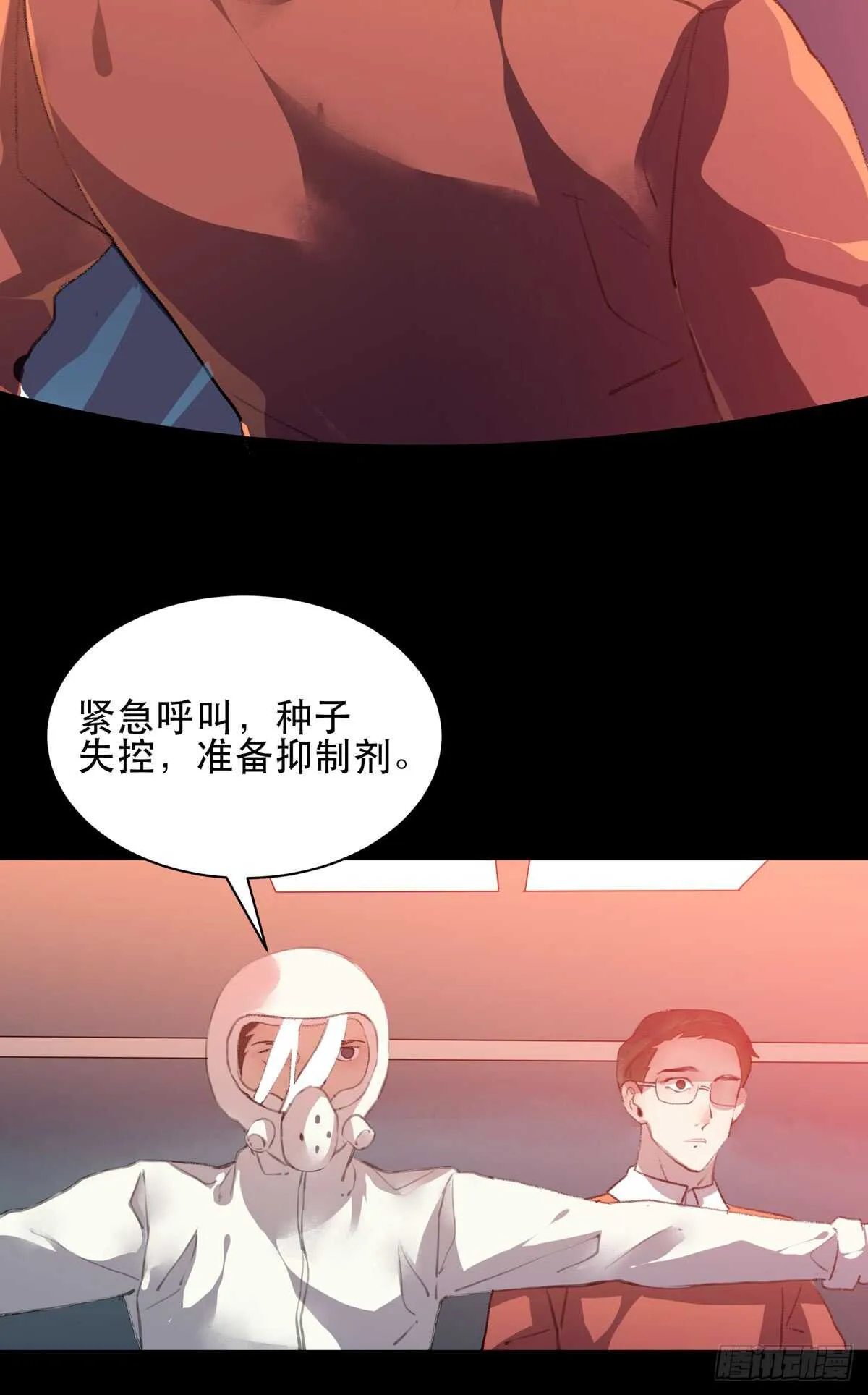 是你害了我，你才是原罪！ 第37页