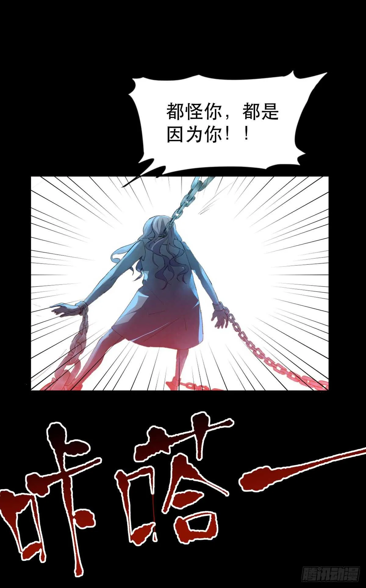 是你害了我，你才是原罪！ 第38页