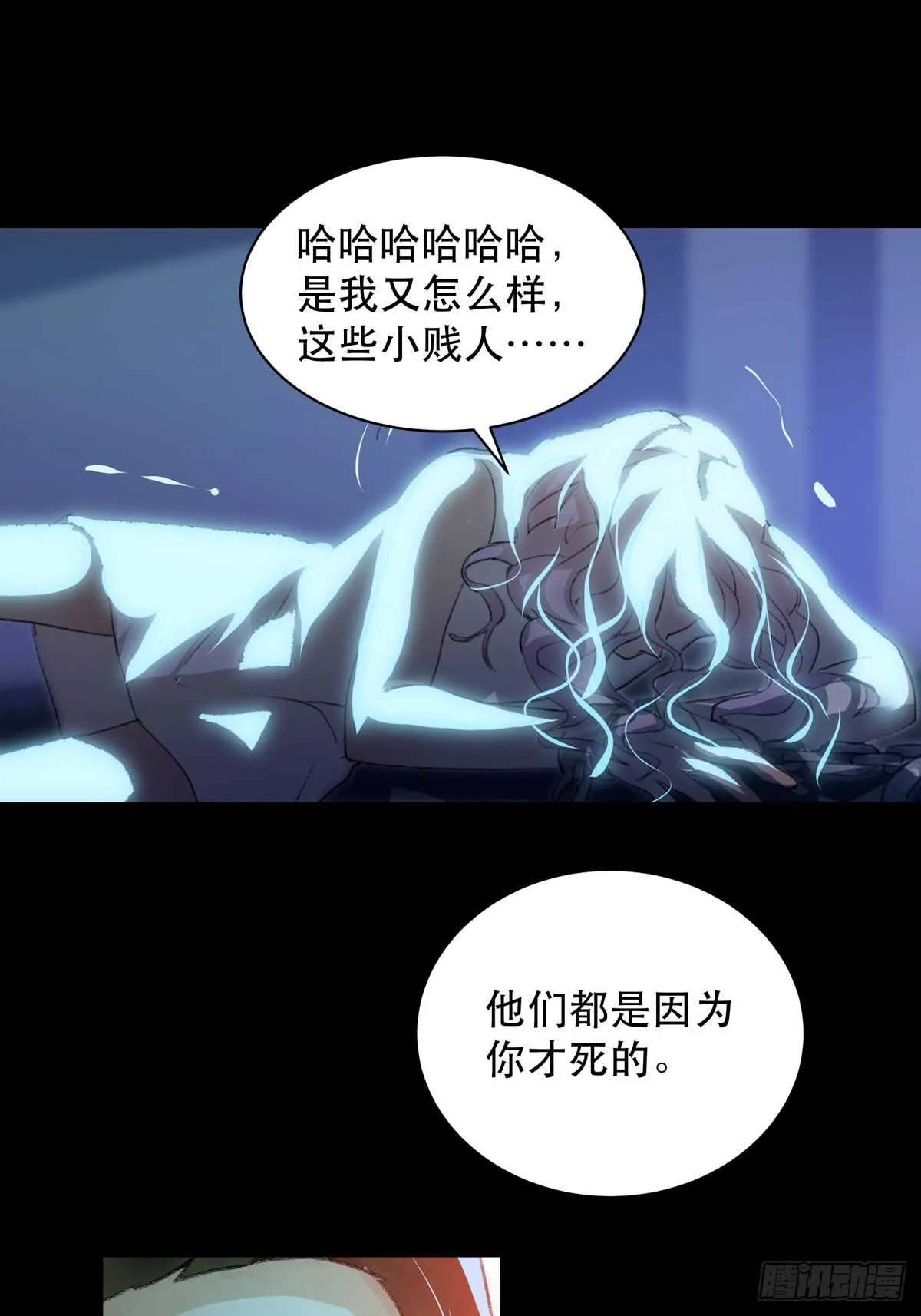 是你害了我，你才是原罪！ 第39页