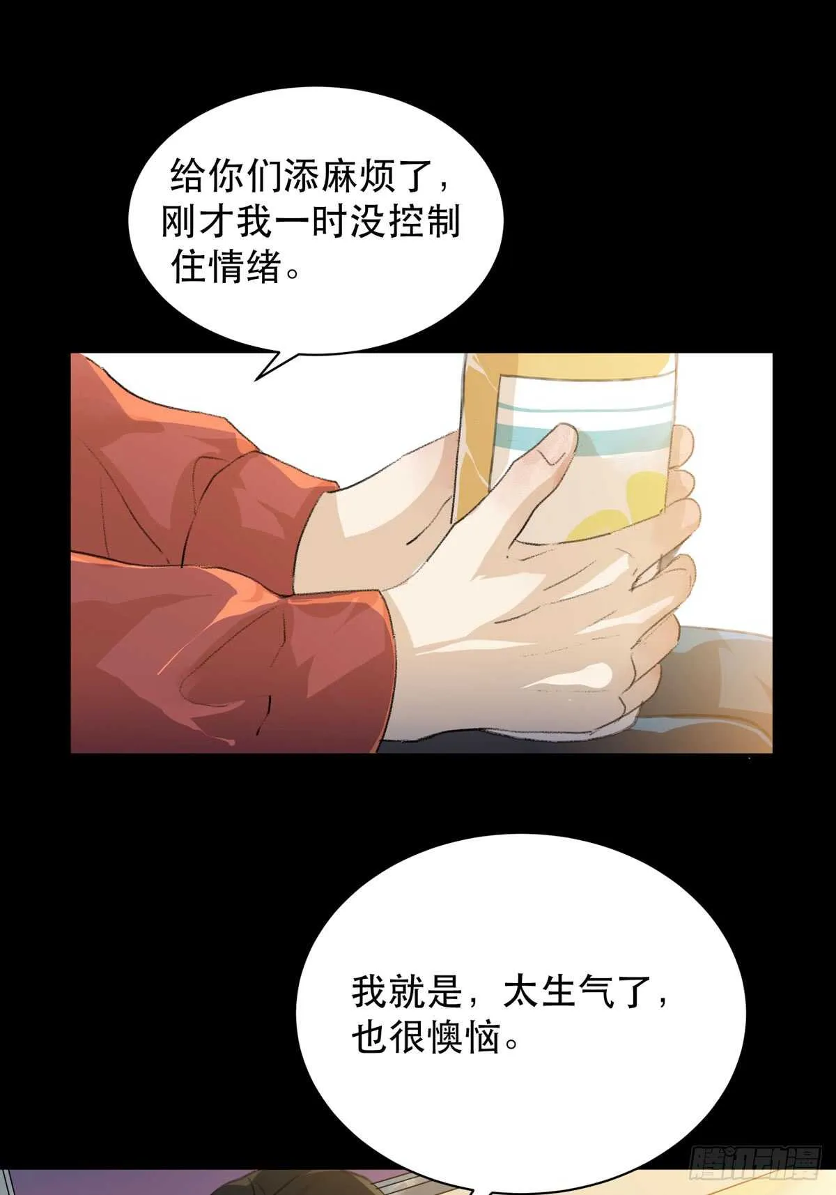 是你害了我，你才是原罪！ 第43页