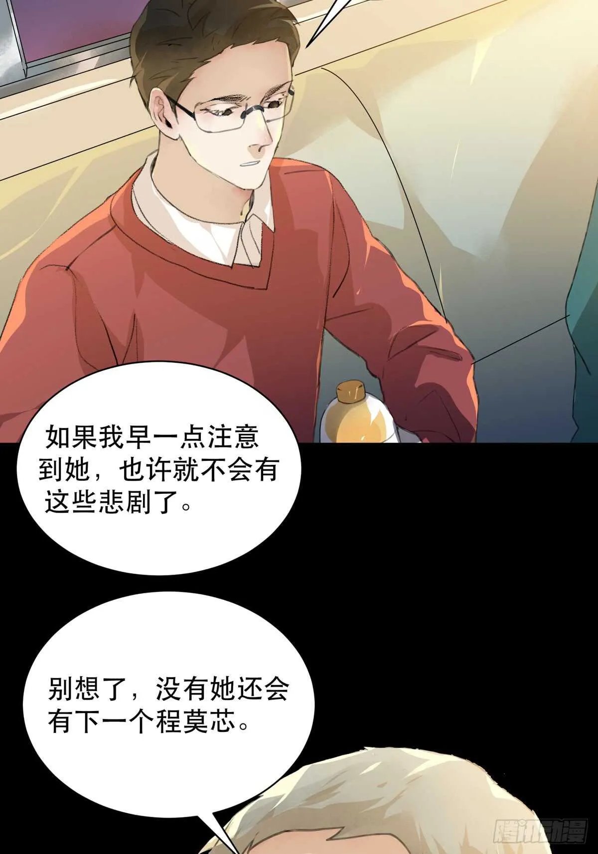 是你害了我，你才是原罪！ 第44页