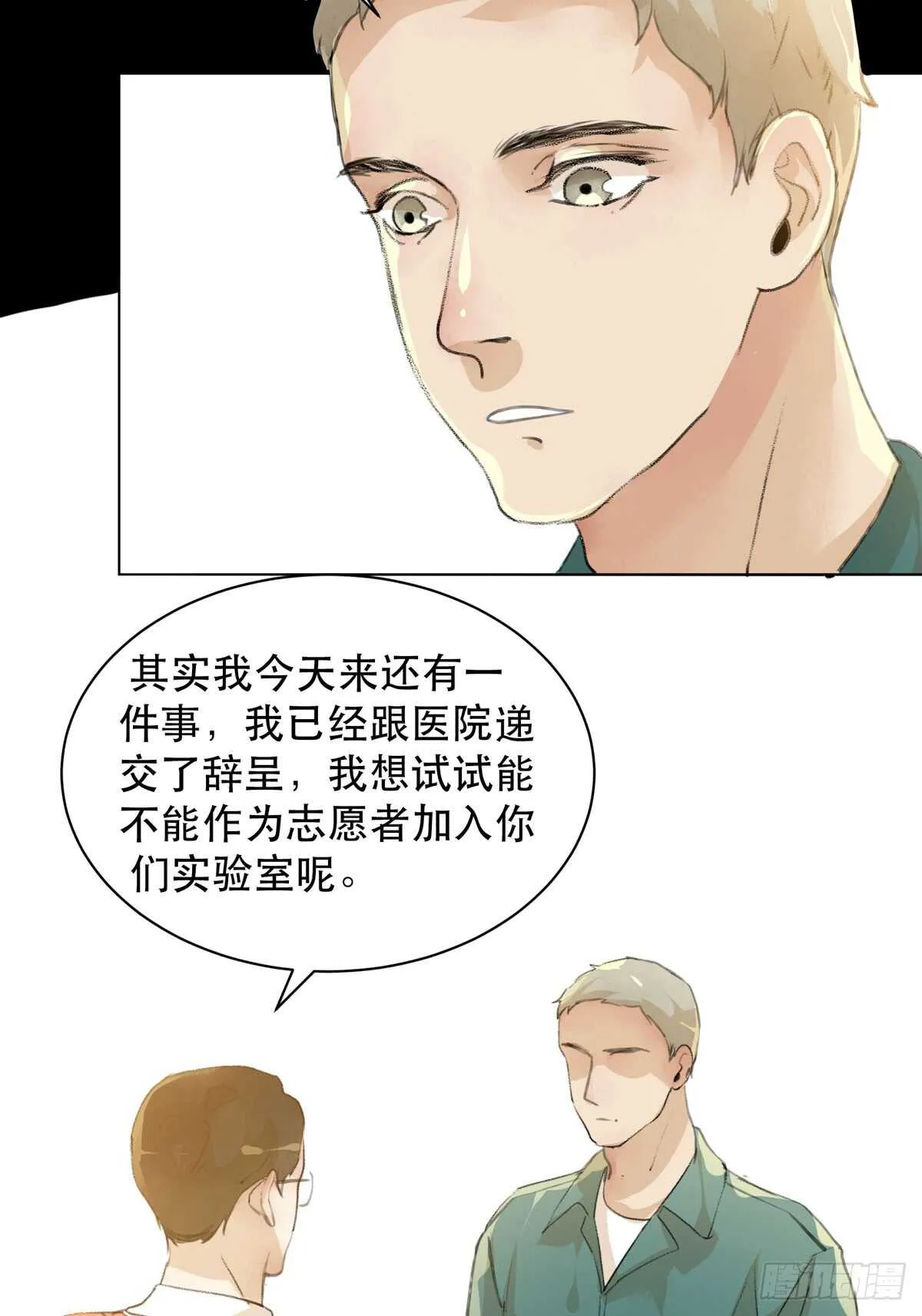 是你害了我，你才是原罪！ 第45页