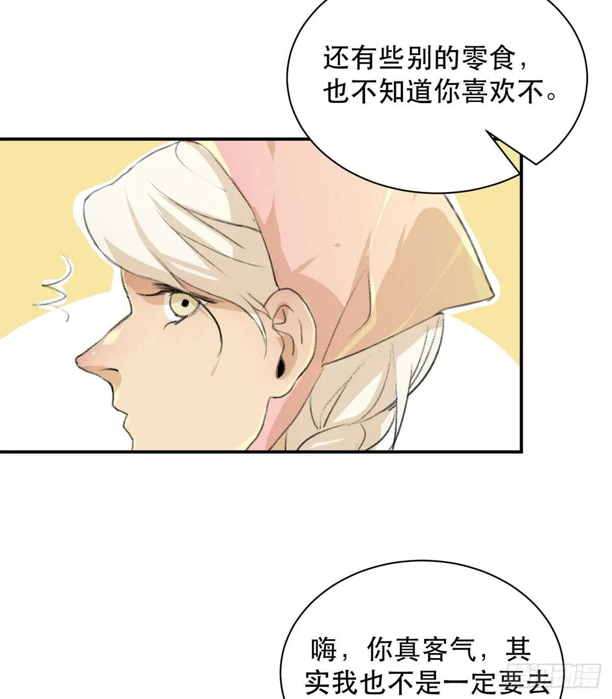 所以你们到底是什么关系 第9页