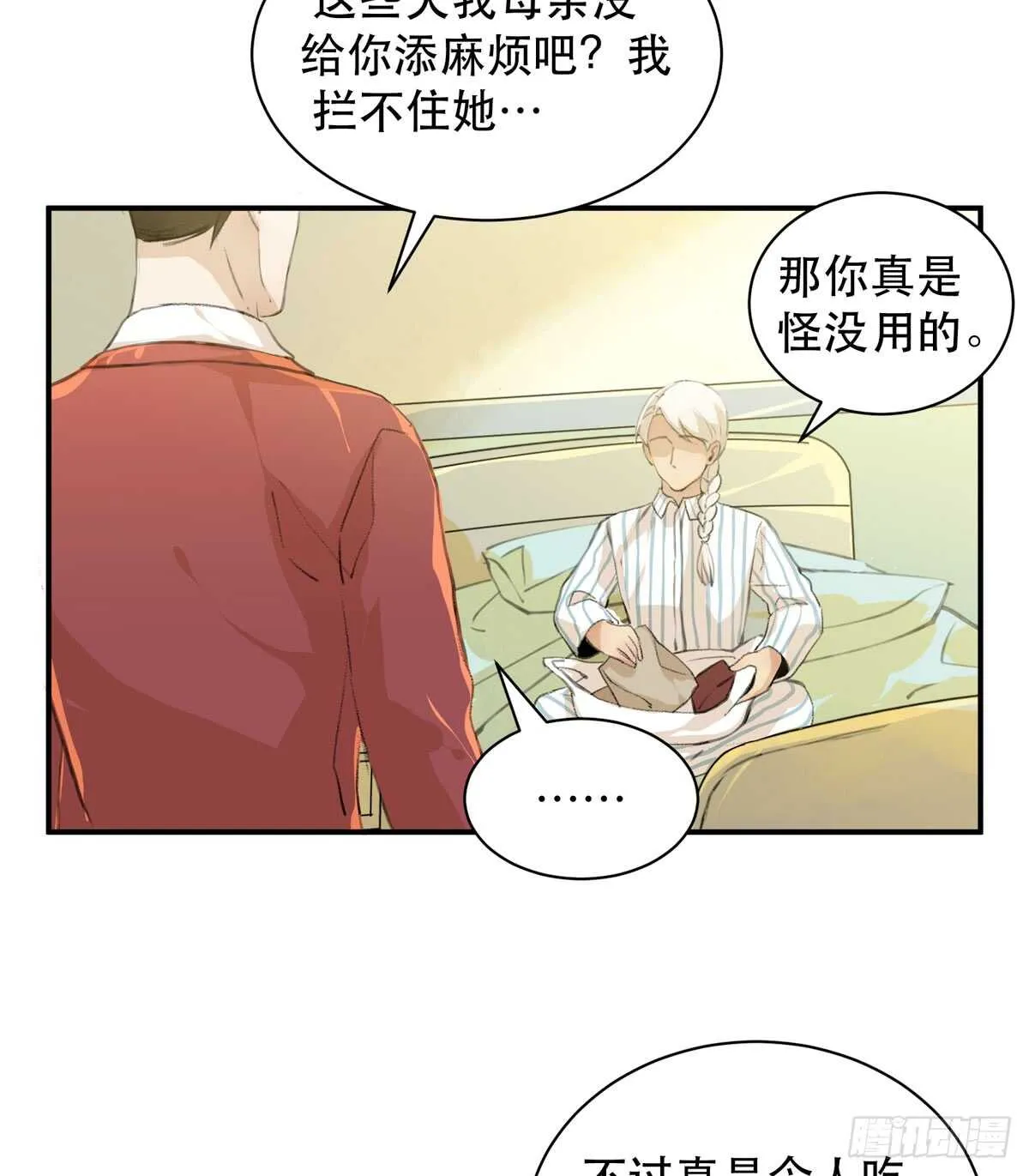 所以你们到底是什么关系 第11页