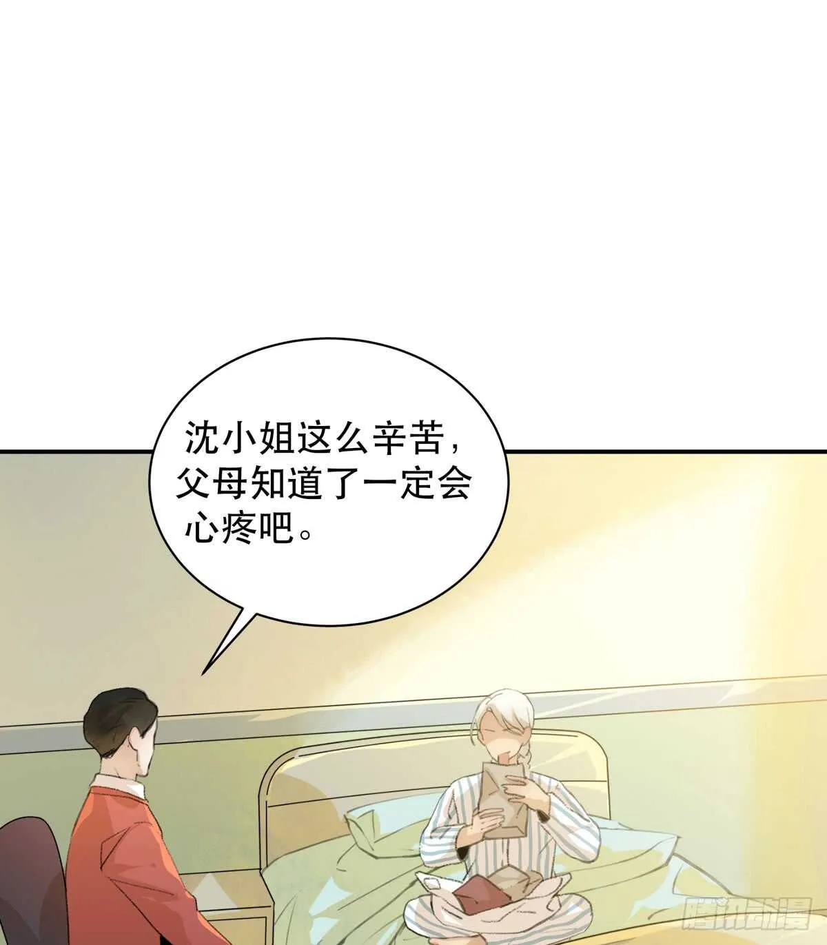 所以你们到底是什么关系 第15页