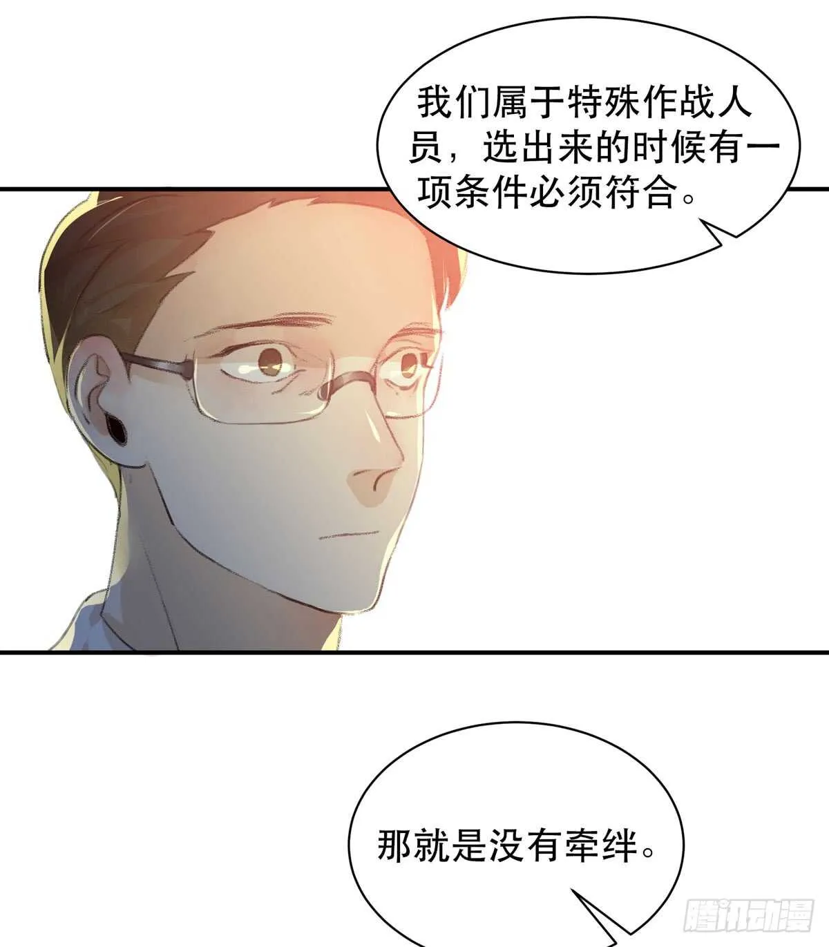 所以你们到底是什么关系 第18页