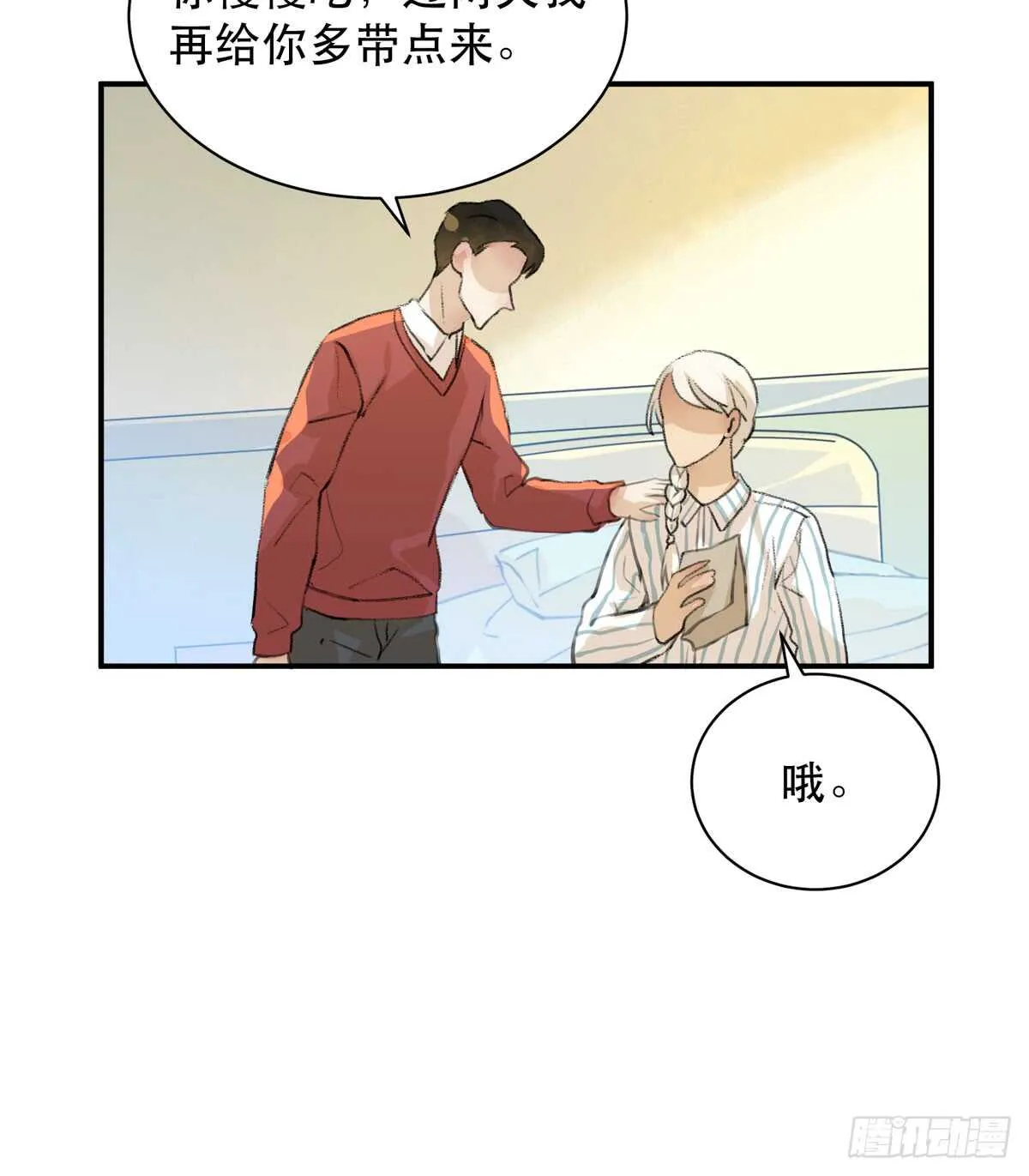 所以你们到底是什么关系 第20页