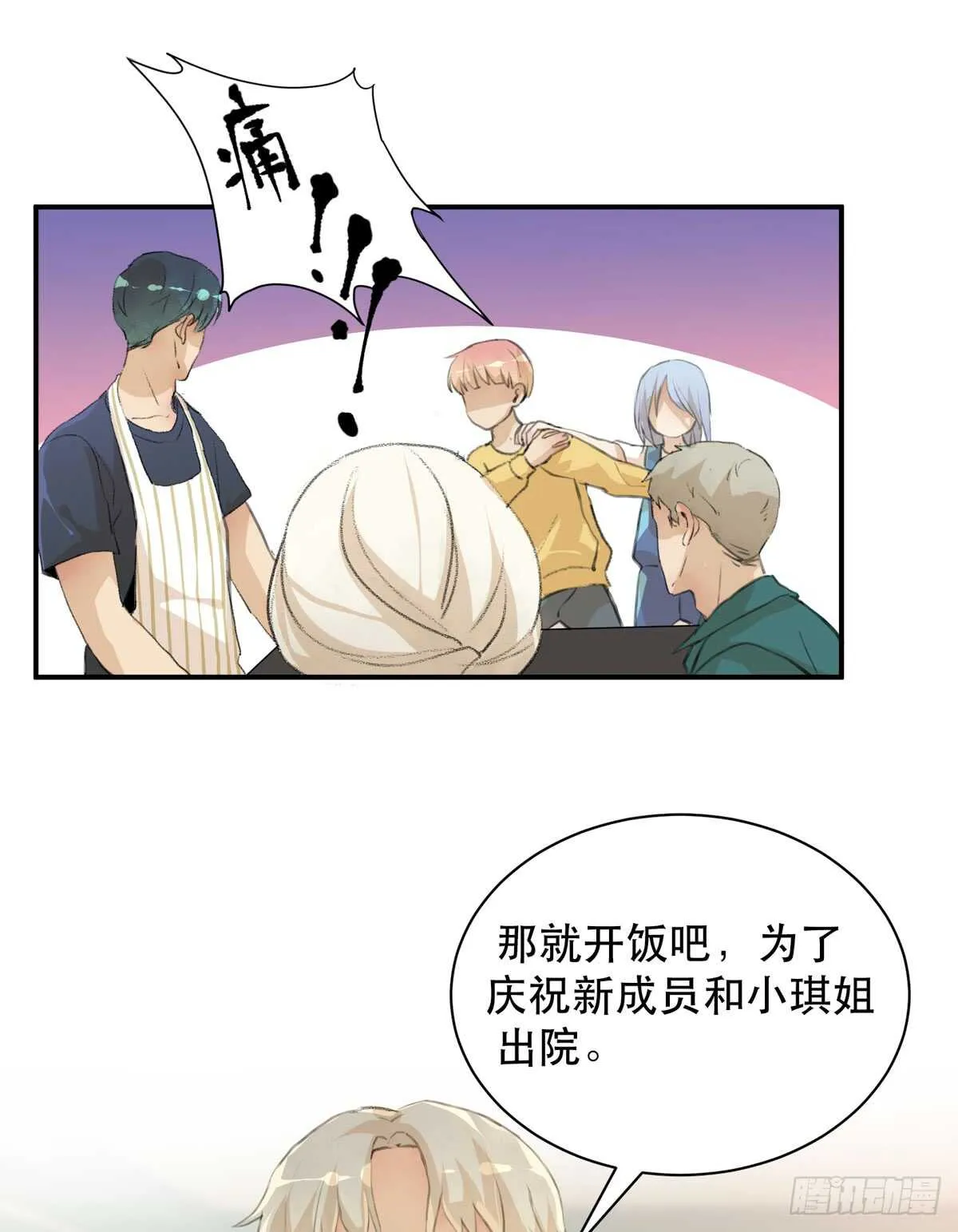 所以你们到底是什么关系 第26页