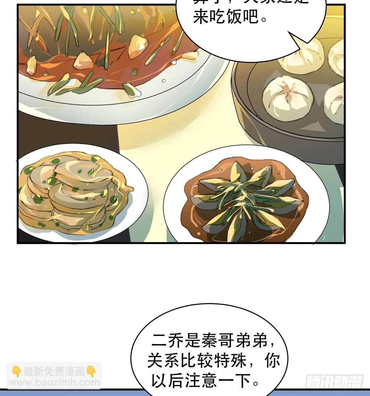 所以你们到底是什么关系 第36页