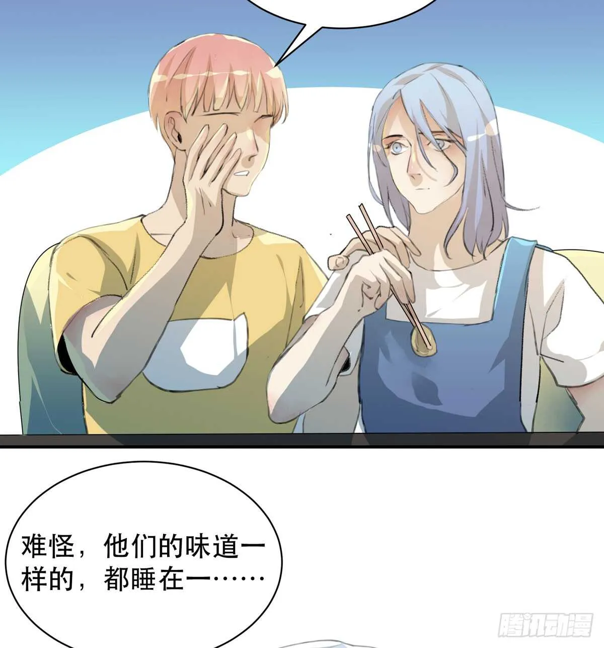 所以你们到底是什么关系 第37页