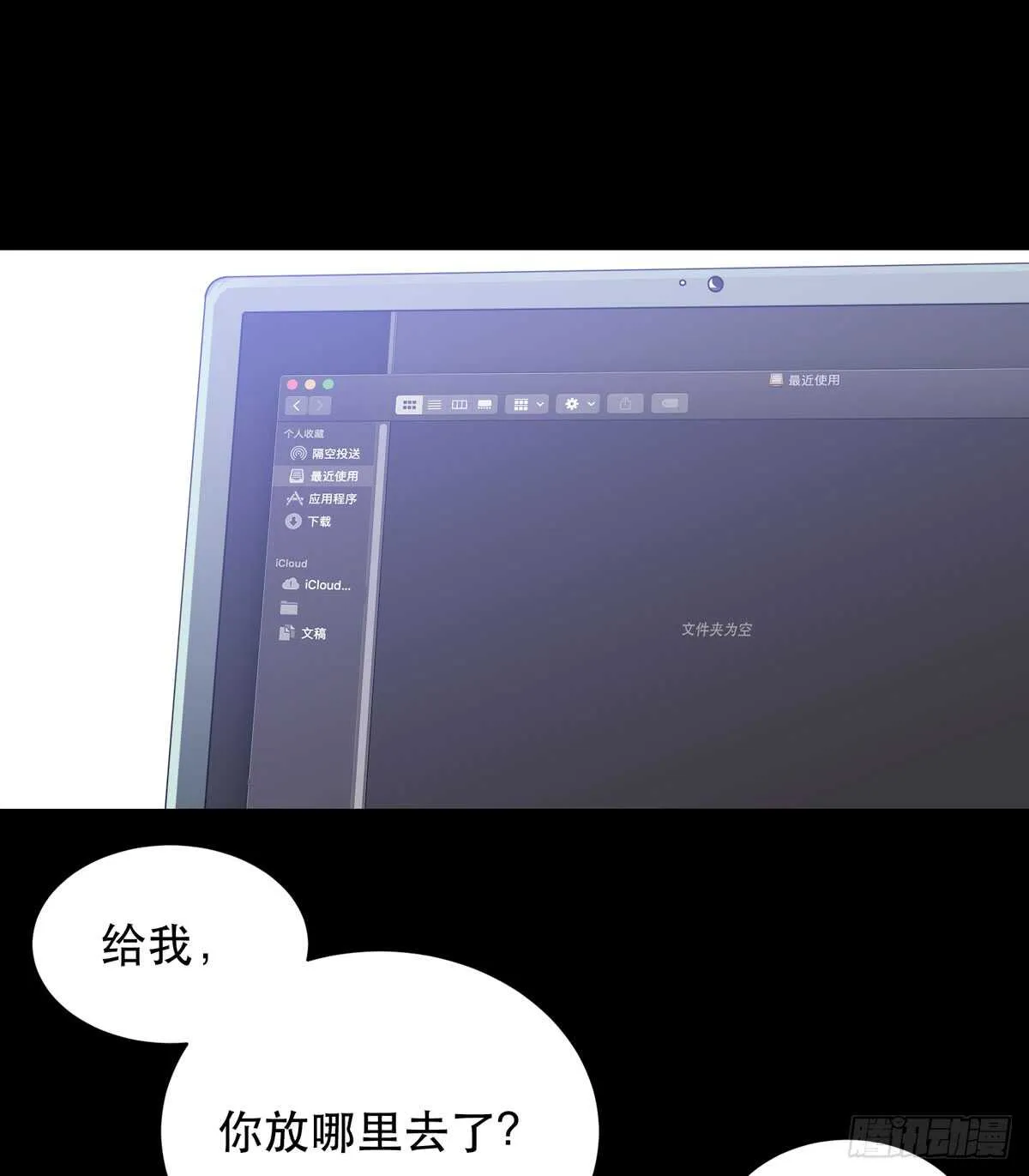 离家出走之前记得穿鞋！ 第14页