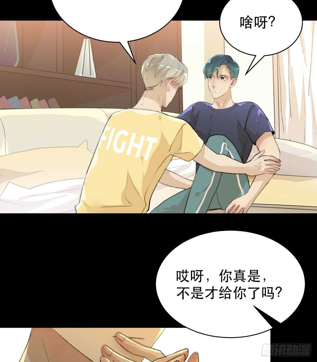 离家出走之前记得穿鞋！ 第15页