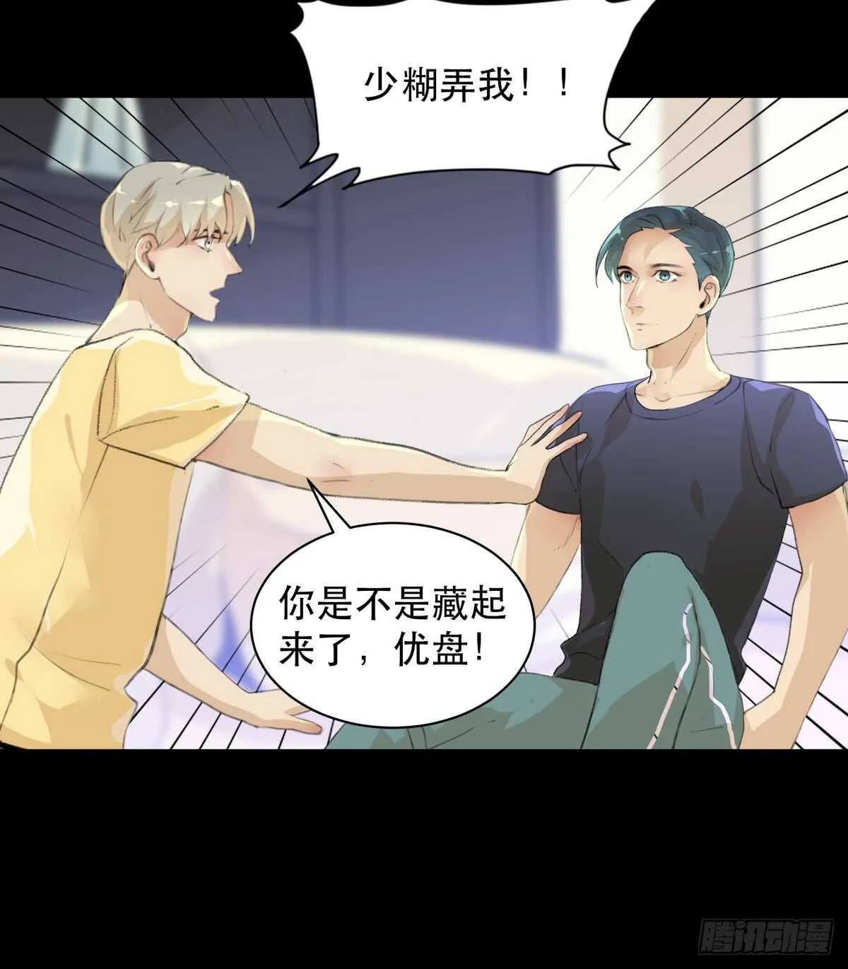 离家出走之前记得穿鞋！ 第18页