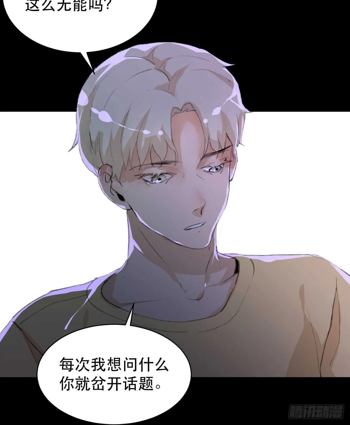 离家出走之前记得穿鞋！ 第21页