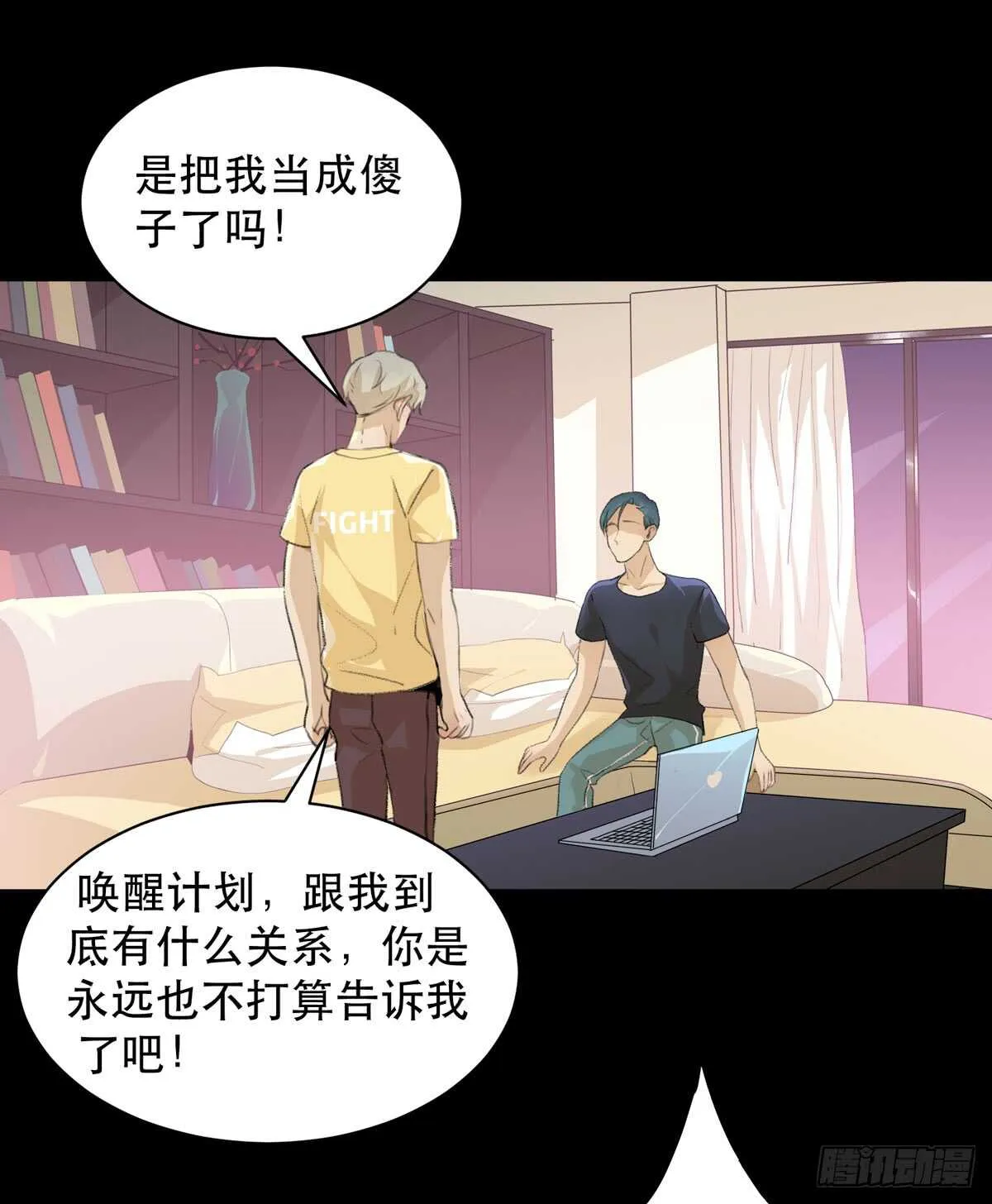 离家出走之前记得穿鞋！ 第22页