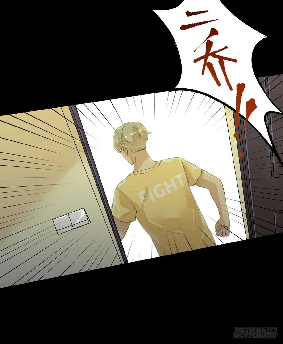 离家出走之前记得穿鞋！ 第23页
