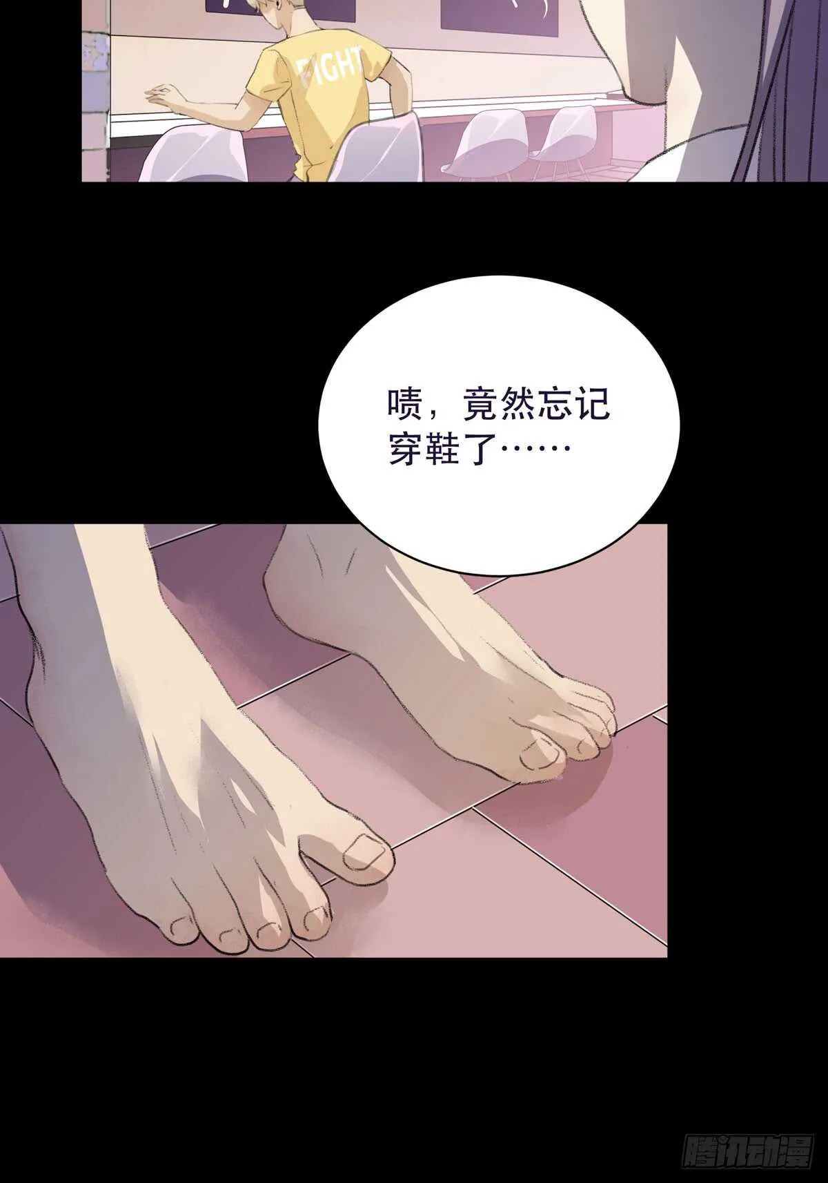 离家出走之前记得穿鞋！ 第26页