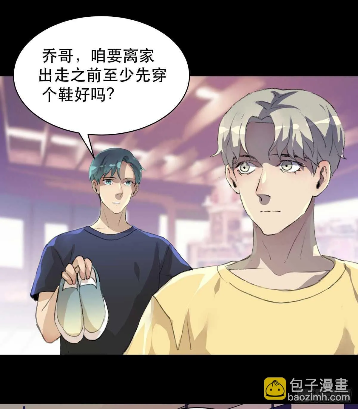 离家出走之前记得穿鞋！ 第37页