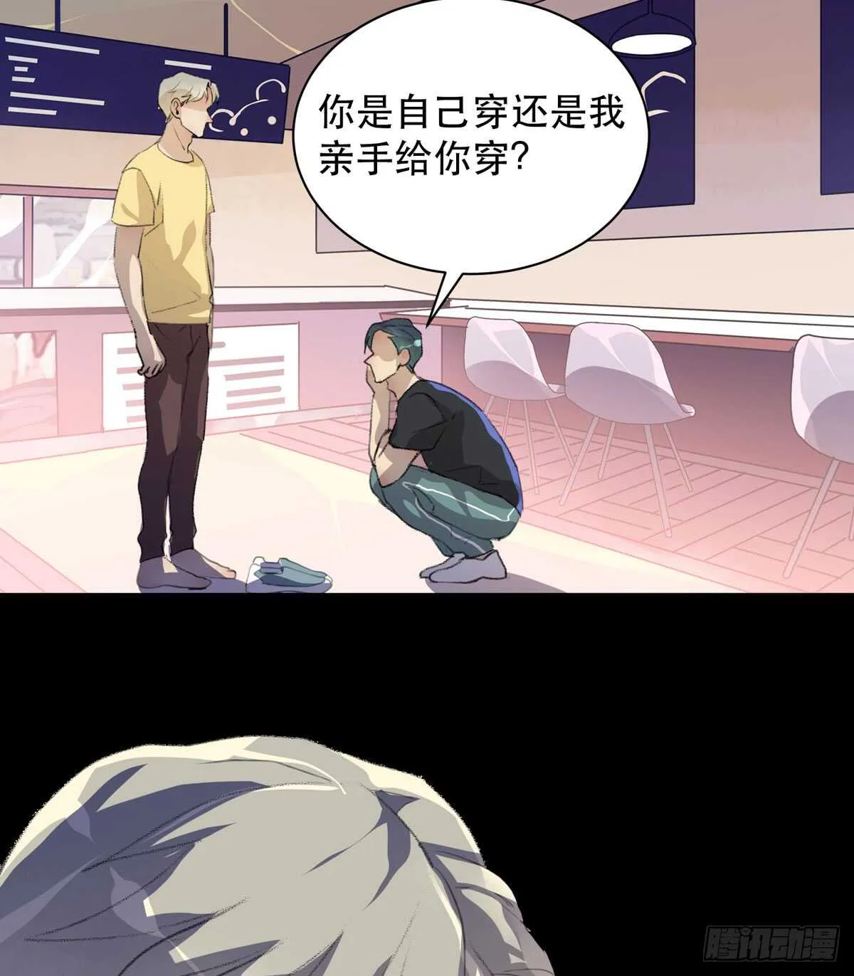离家出走之前记得穿鞋！ 第38页