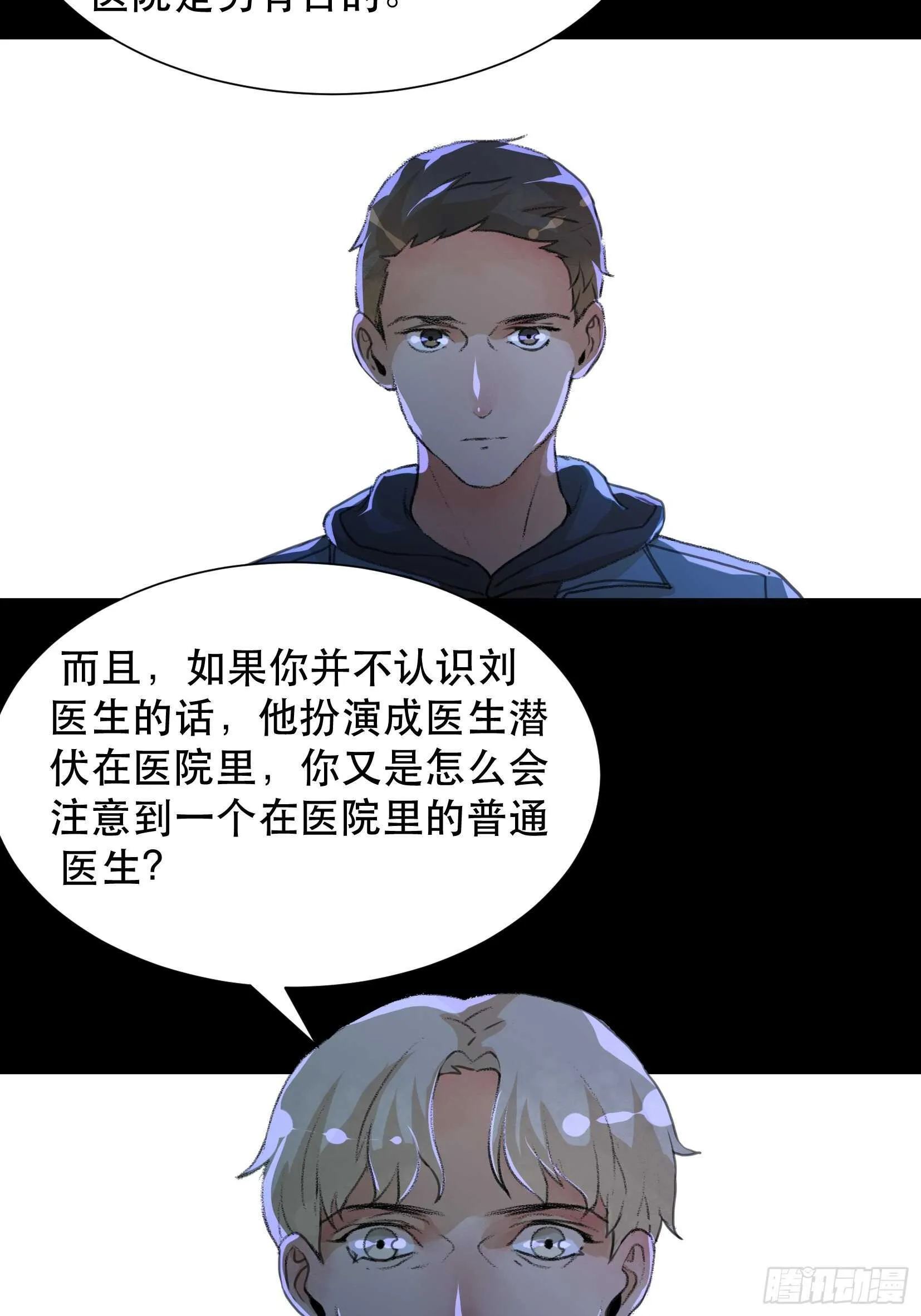 世界的灾难，代表罪恶的家族 第16页