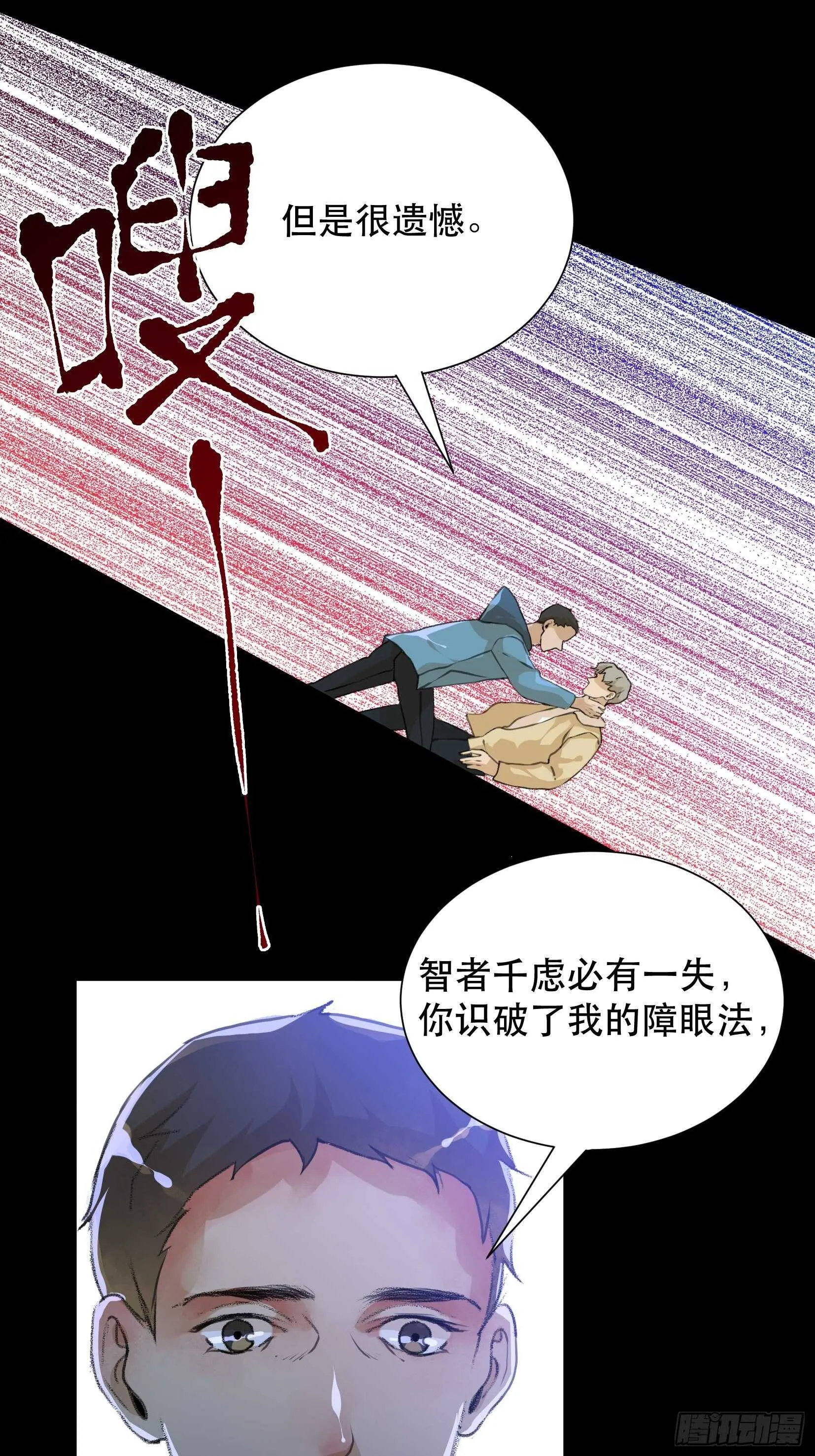 世界的灾难，代表罪恶的家族 第19页