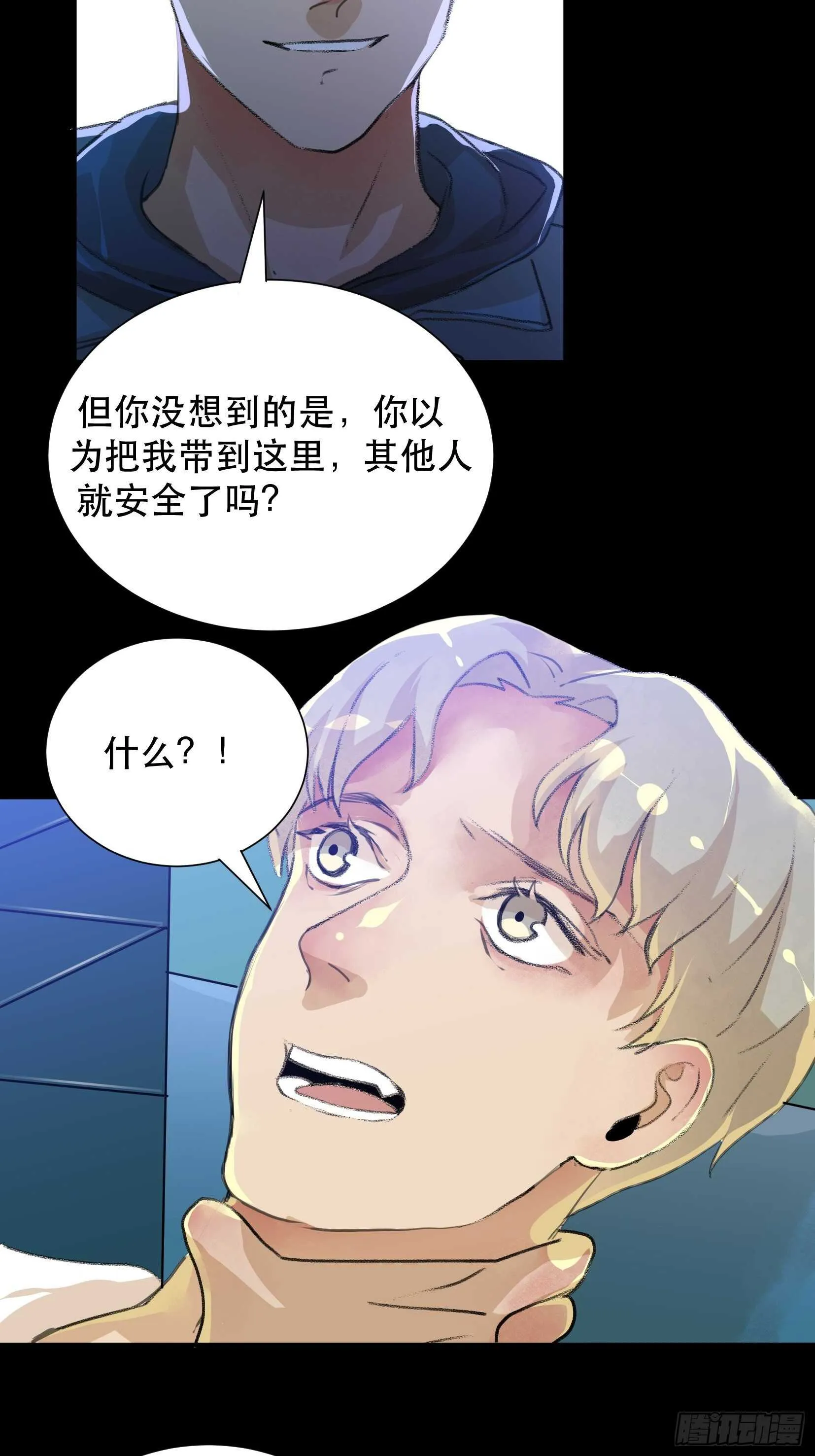 世界的灾难，代表罪恶的家族 第20页