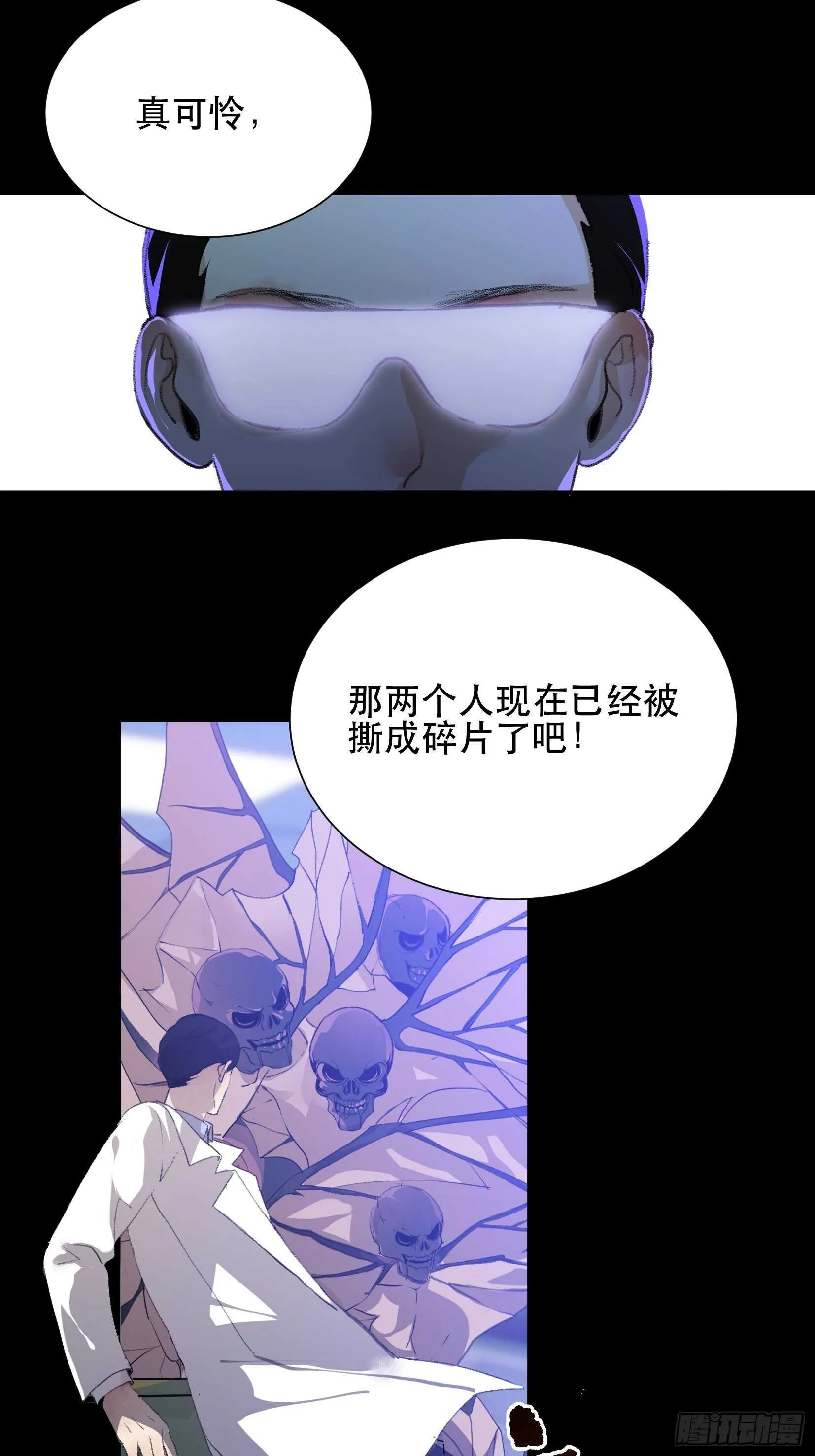 世界的灾难，代表罪恶的家族 第21页
