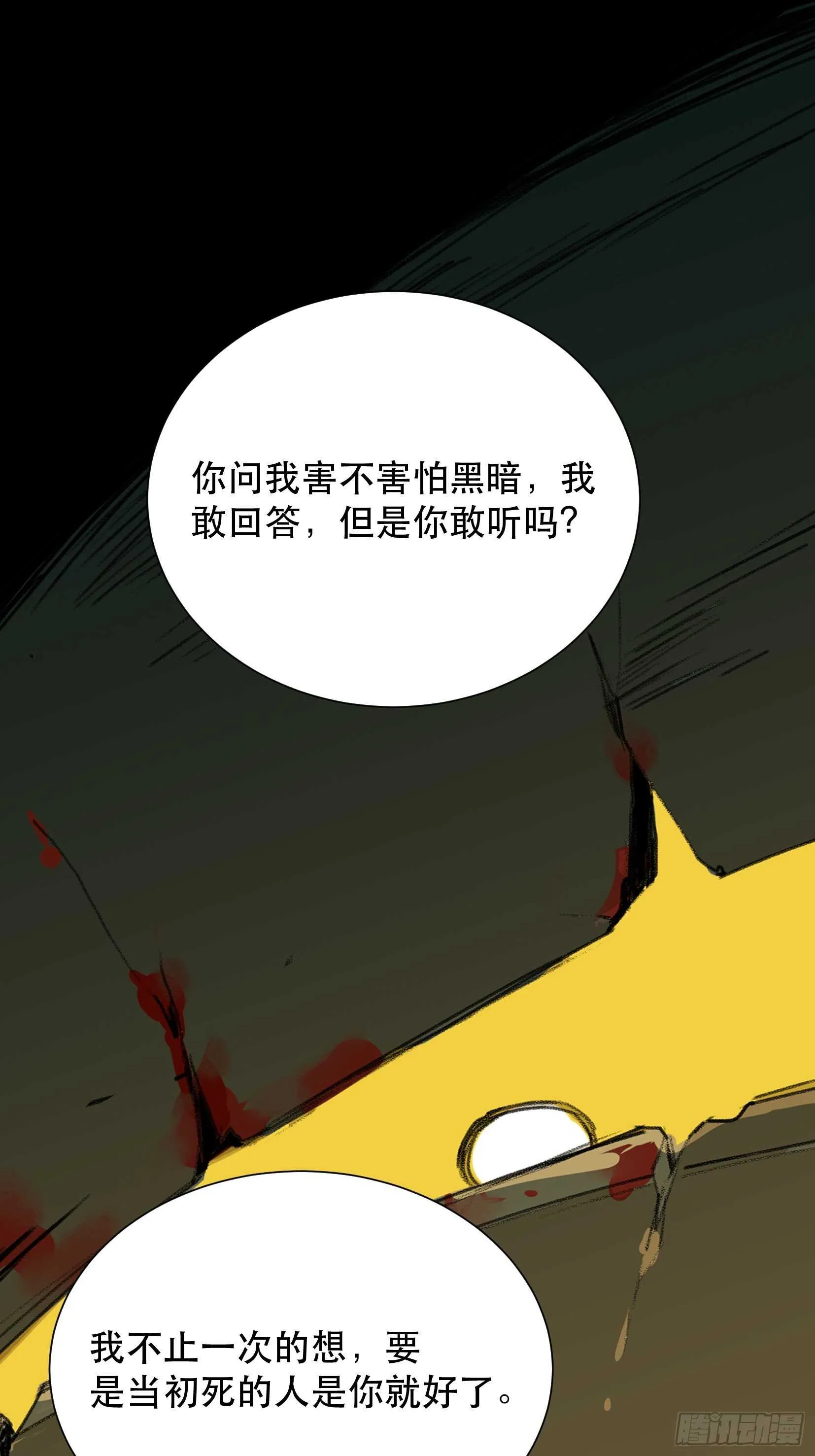 世界的灾难，代表罪恶的家族 第24页