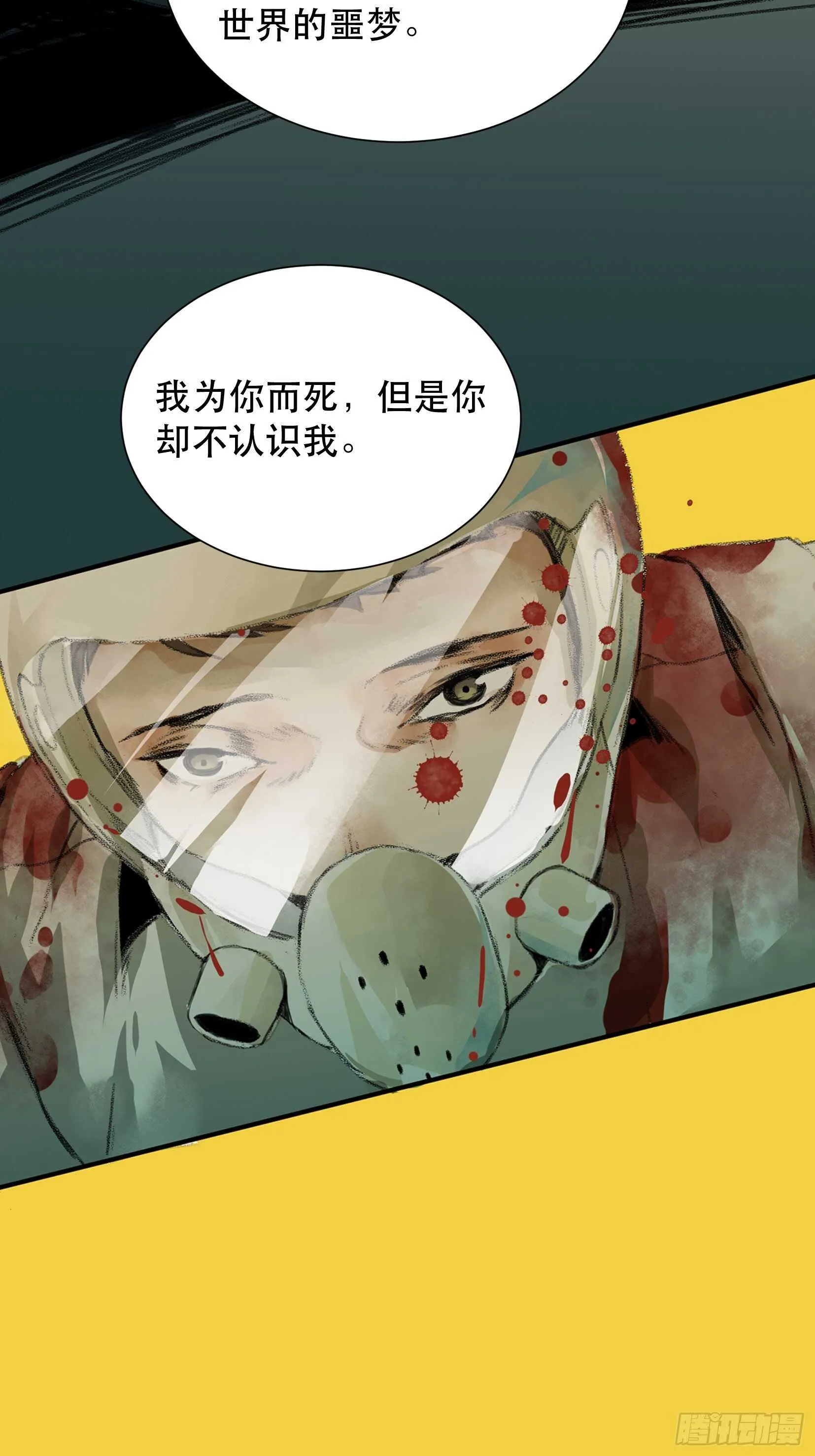 世界的灾难，代表罪恶的家族 第26页