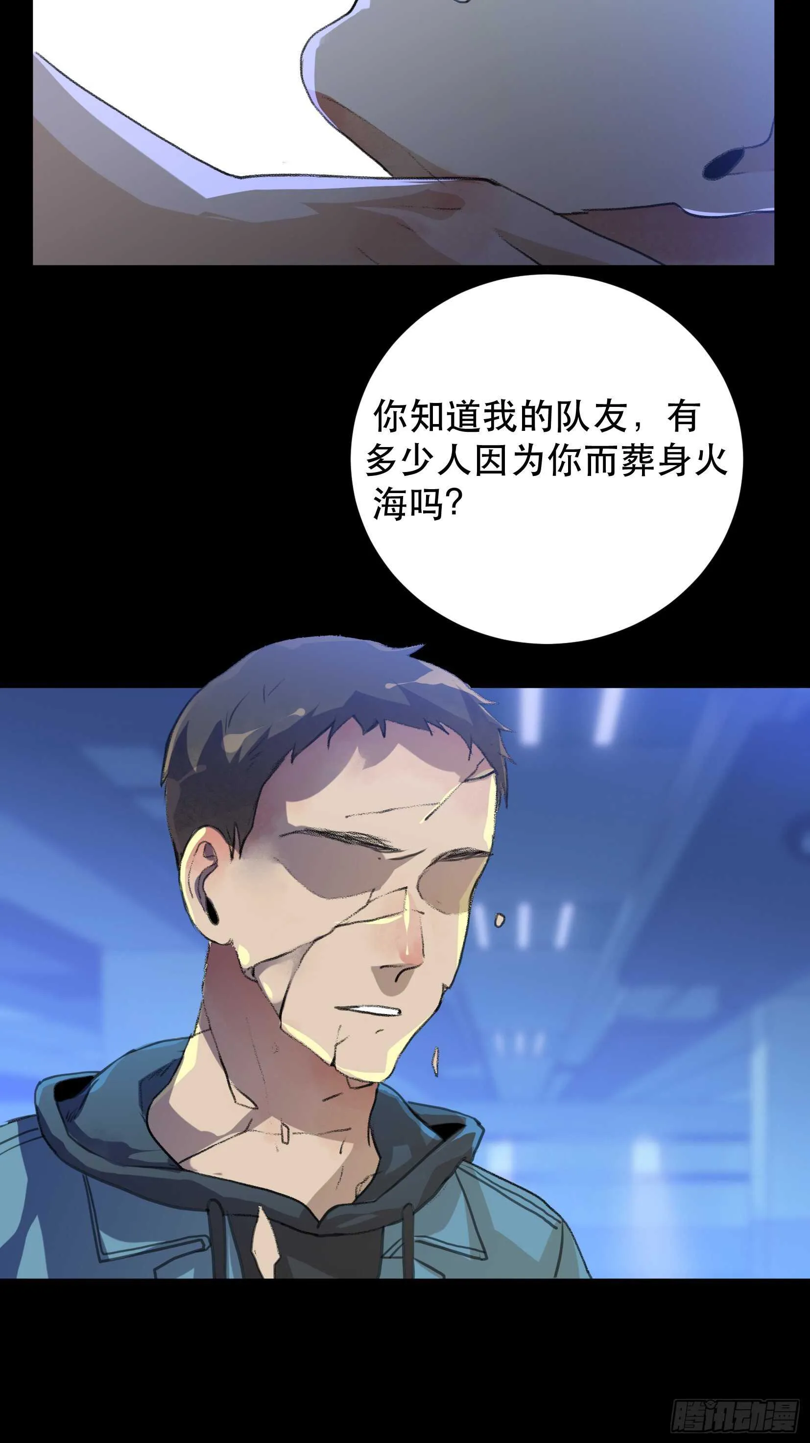 世界的灾难，代表罪恶的家族 第29页