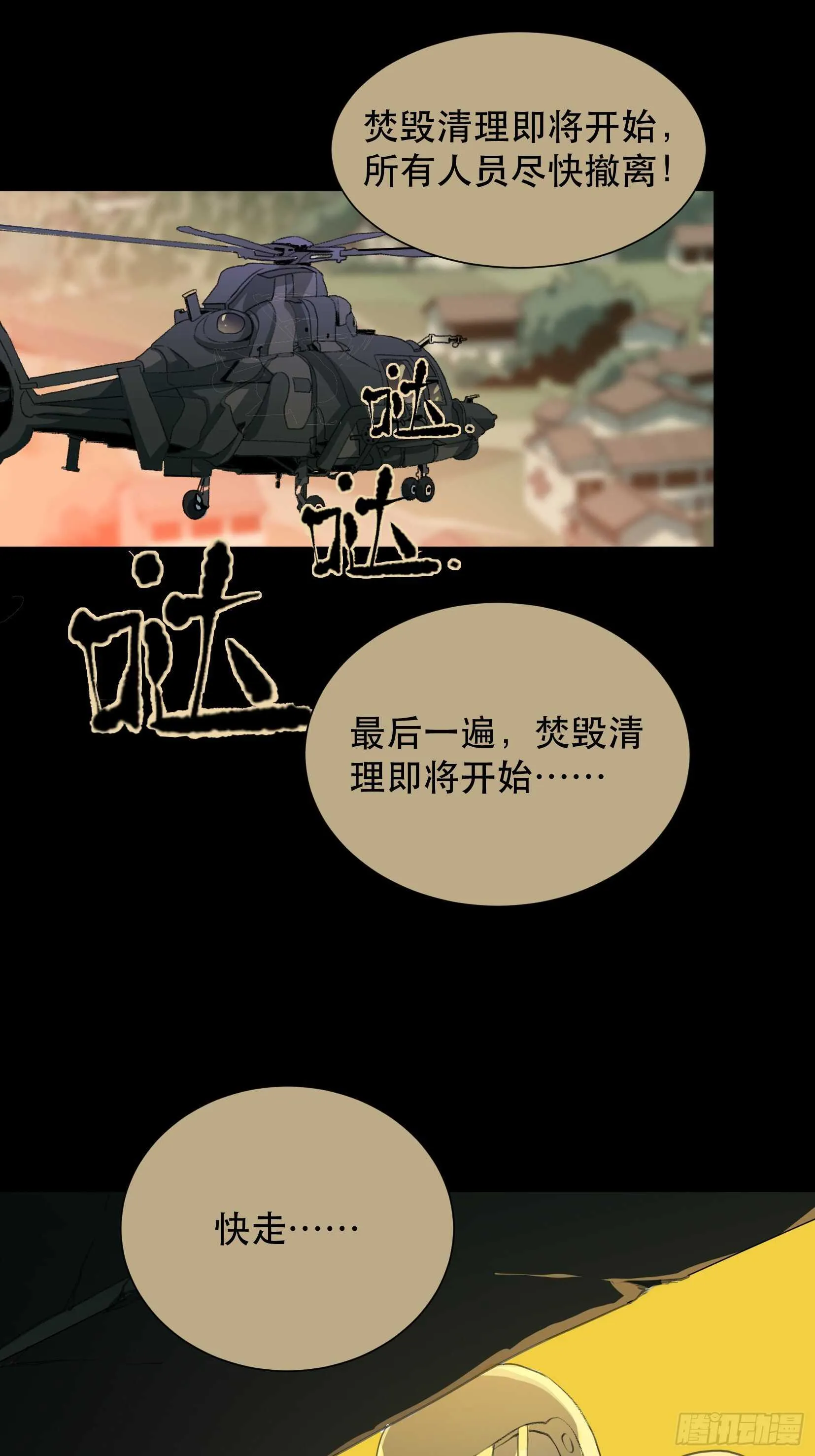 世界的灾难，代表罪恶的家族 第30页