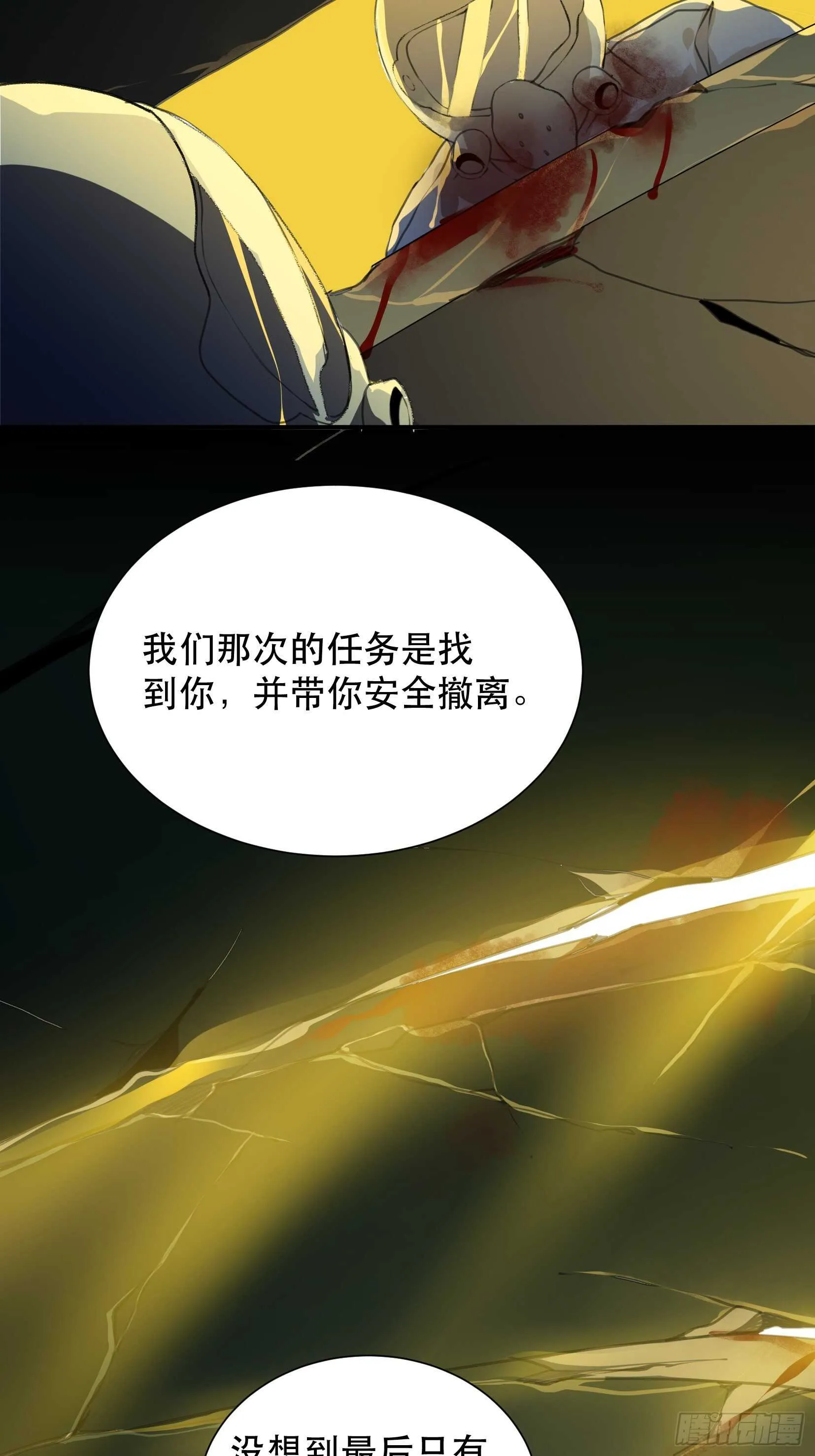 世界的灾难，代表罪恶的家族 第31页
