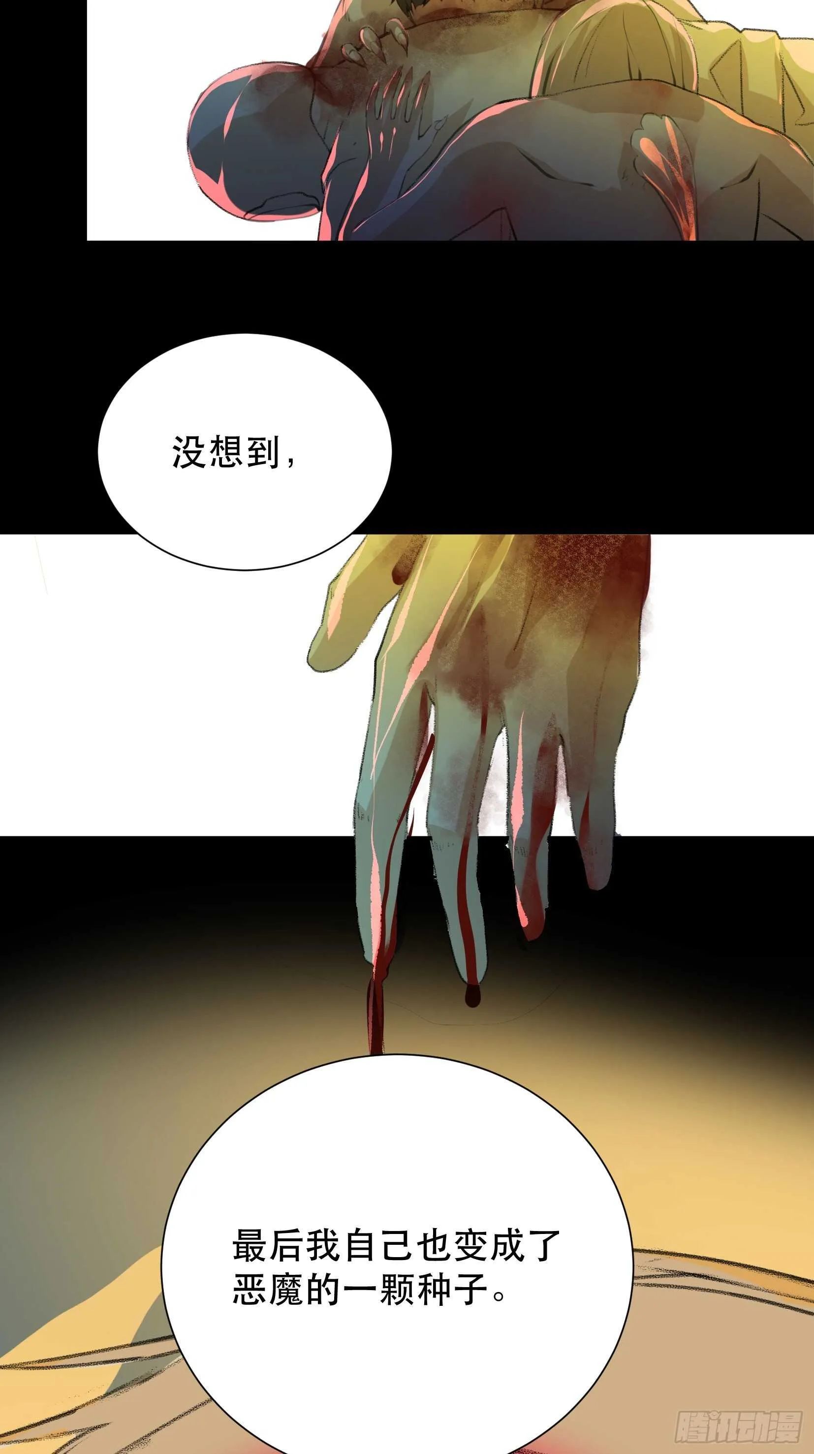 世界的灾难，代表罪恶的家族 第33页